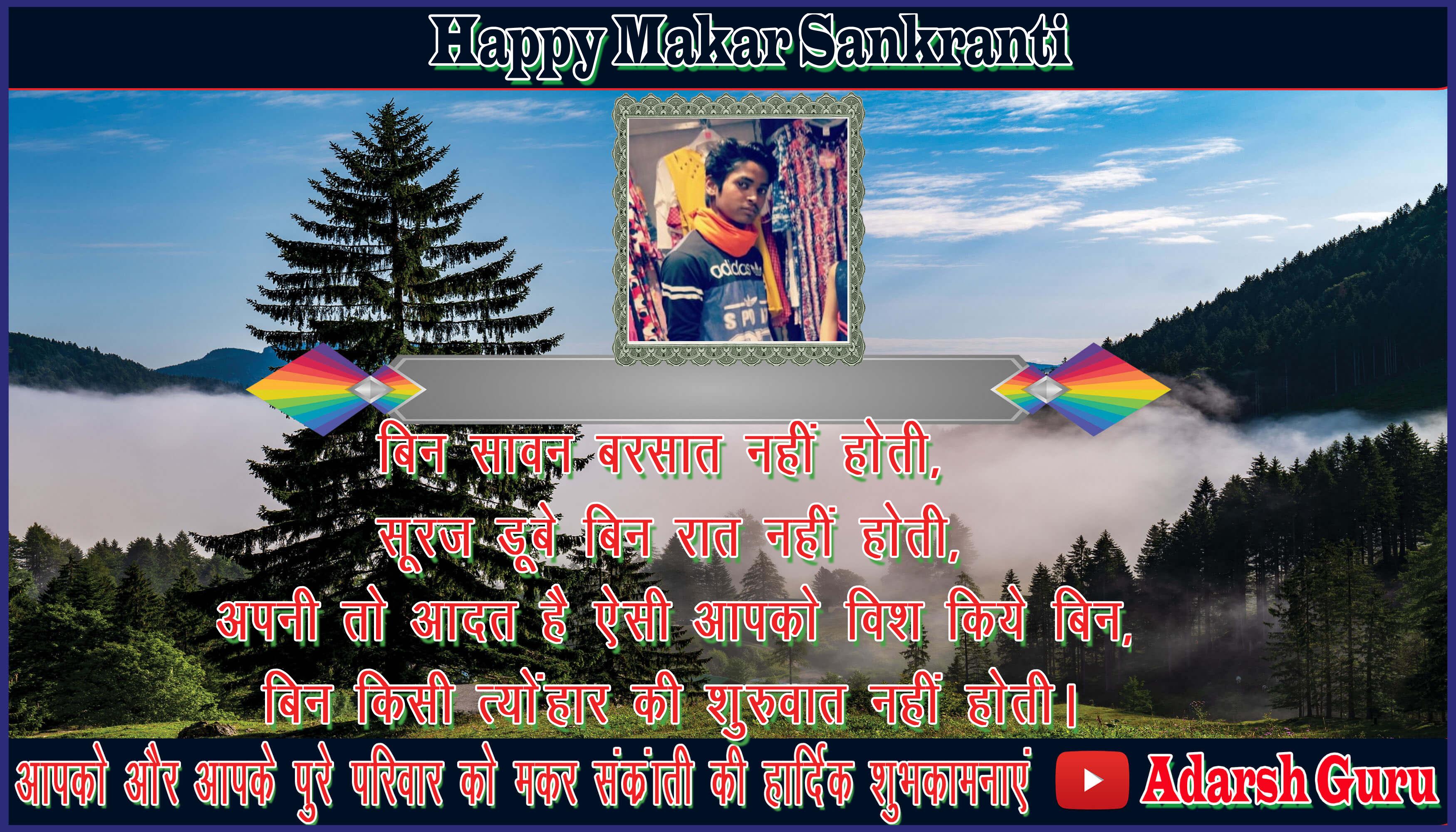 makar sankranti wishing