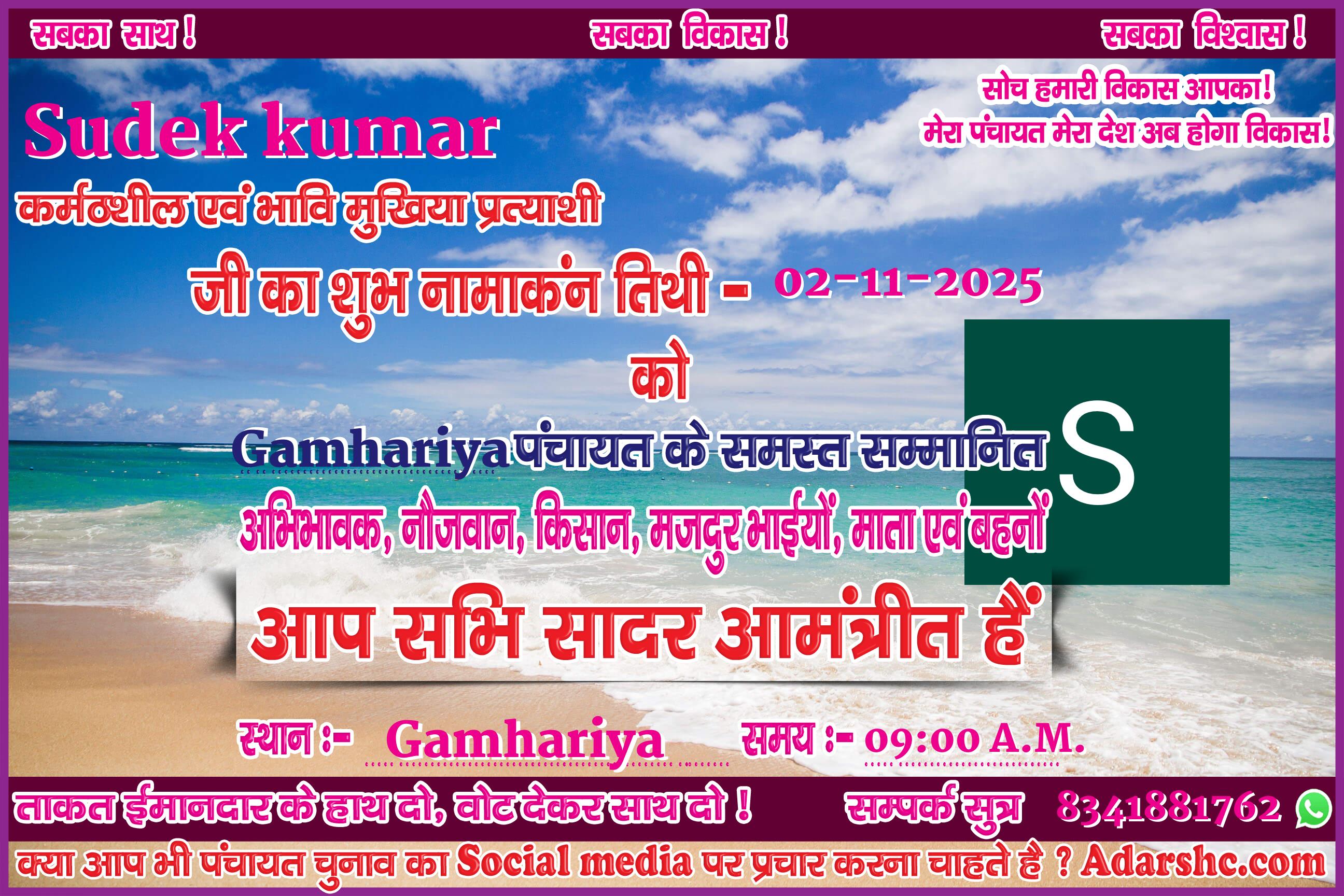 panchayat chunaw banner maker