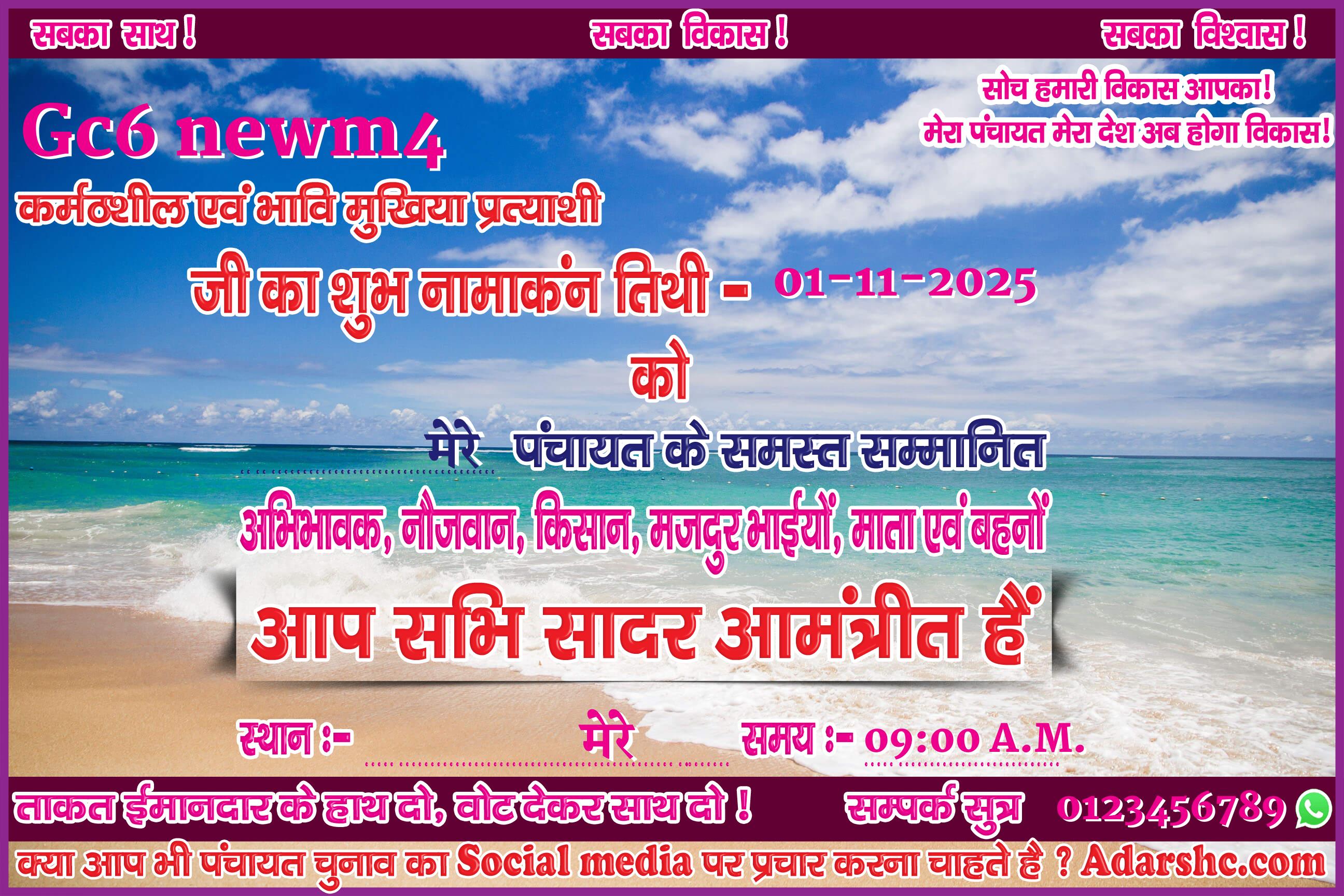 panchayat chunaw banner maker