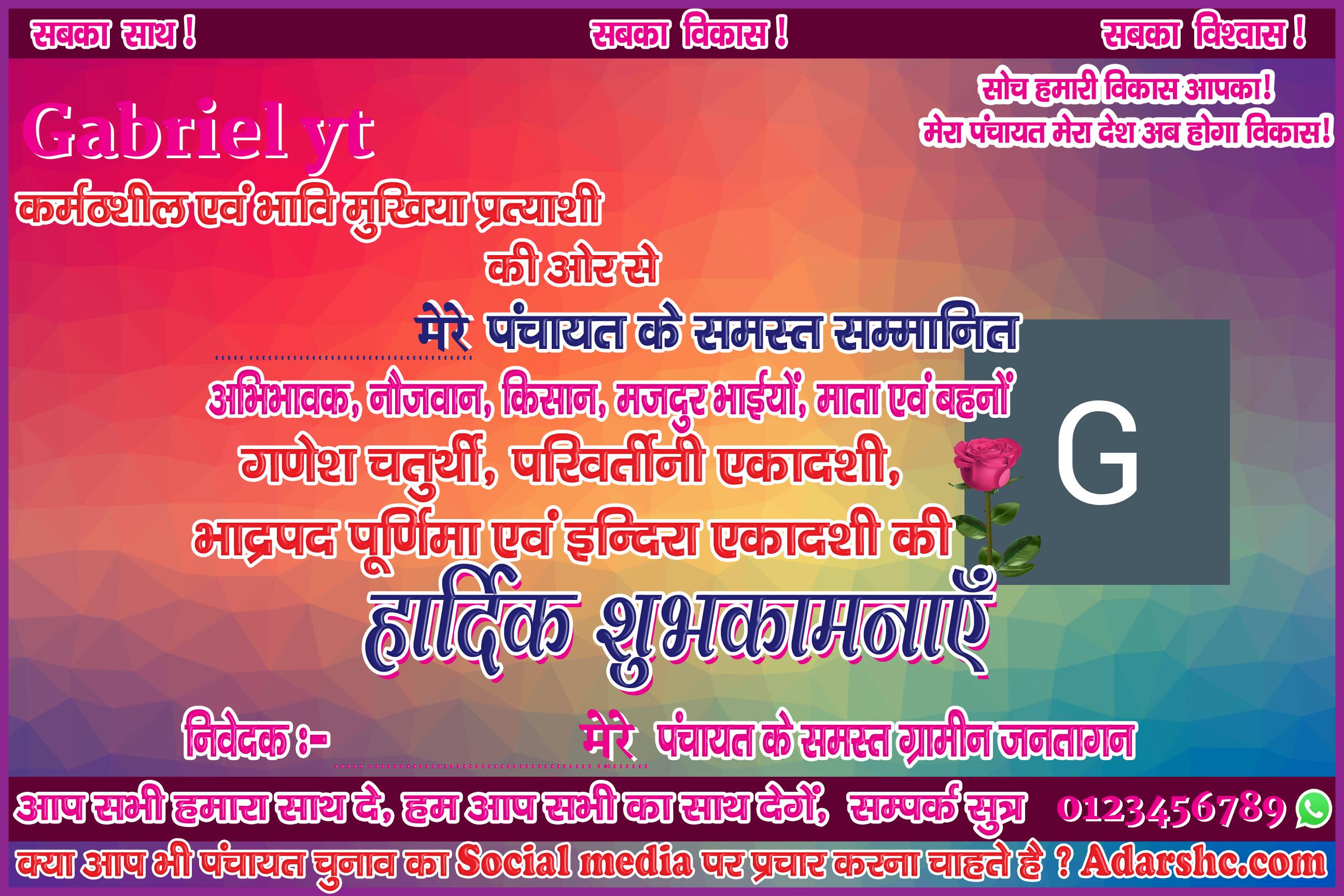 panchayat chunaw banner maker