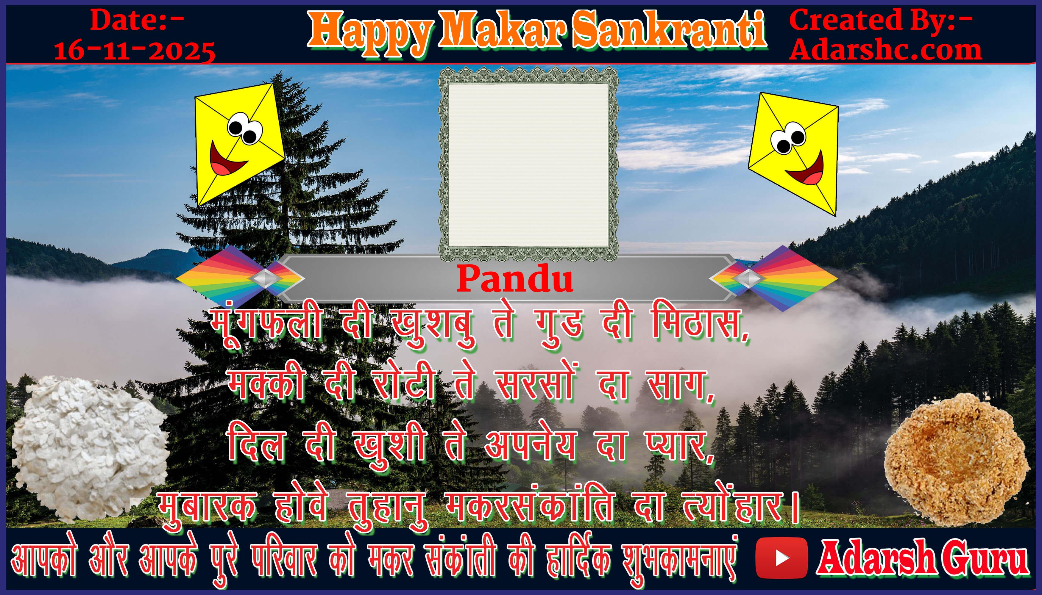 makar sankranti wishing