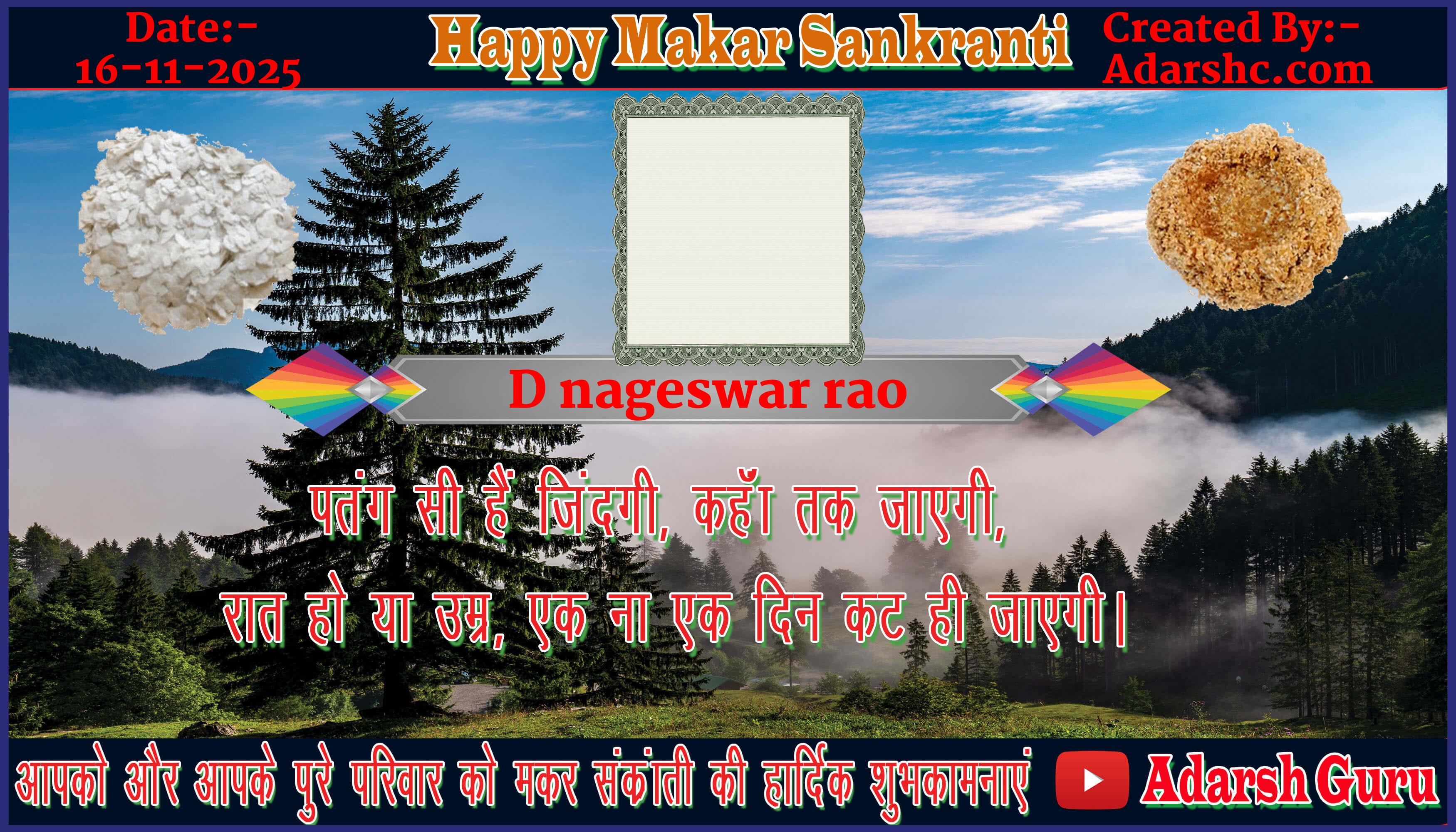 makar sankranti wishing
