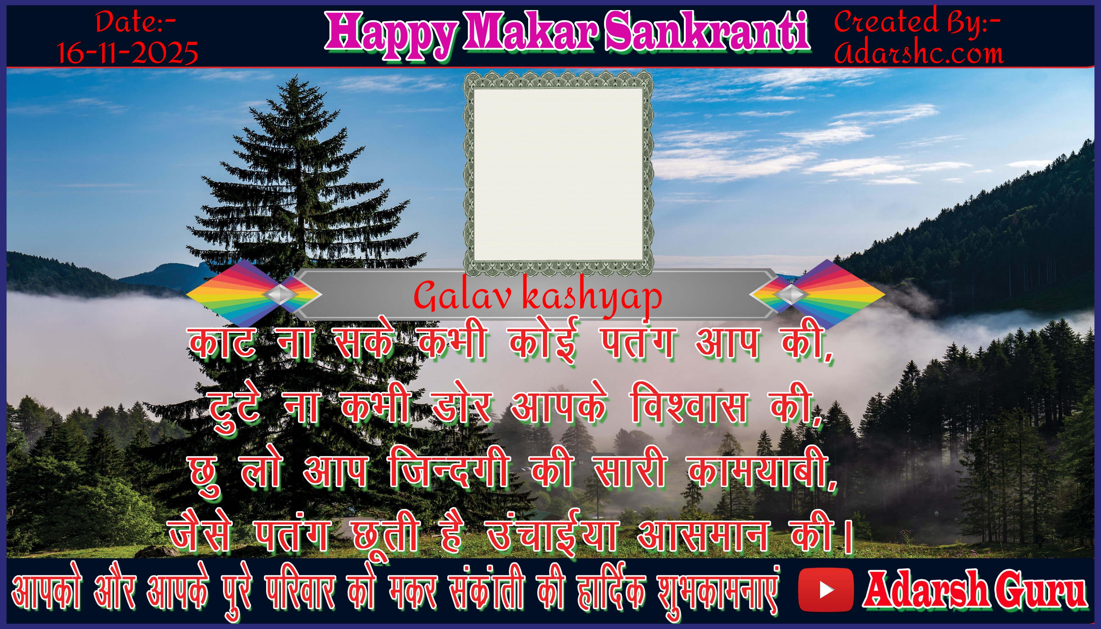 makar sankranti wishing