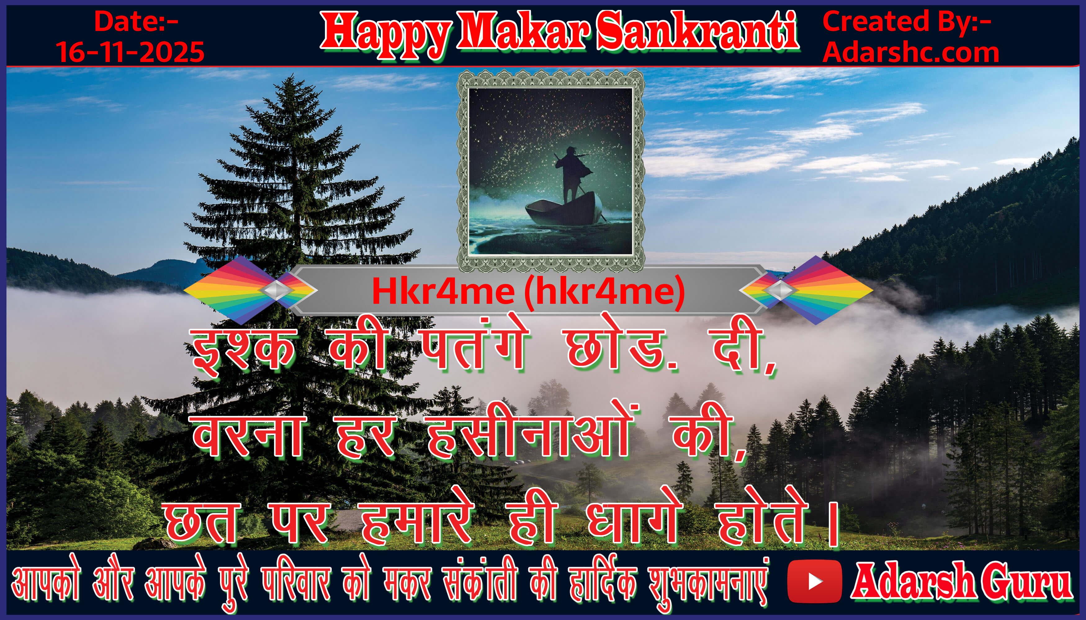 makar sankranti wishing