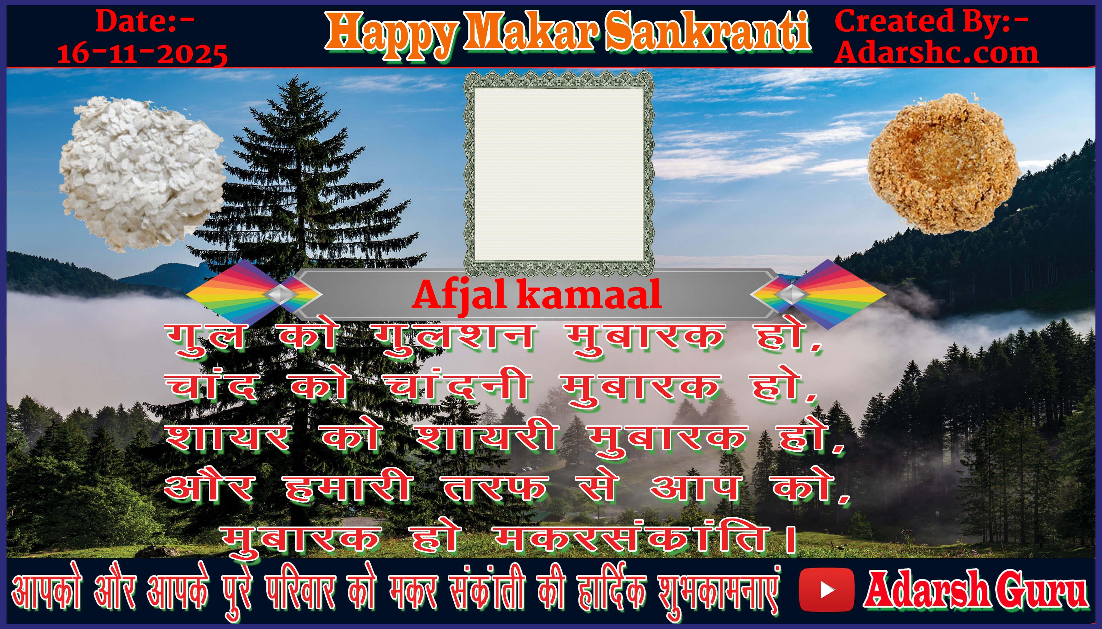 makar sankranti wishing