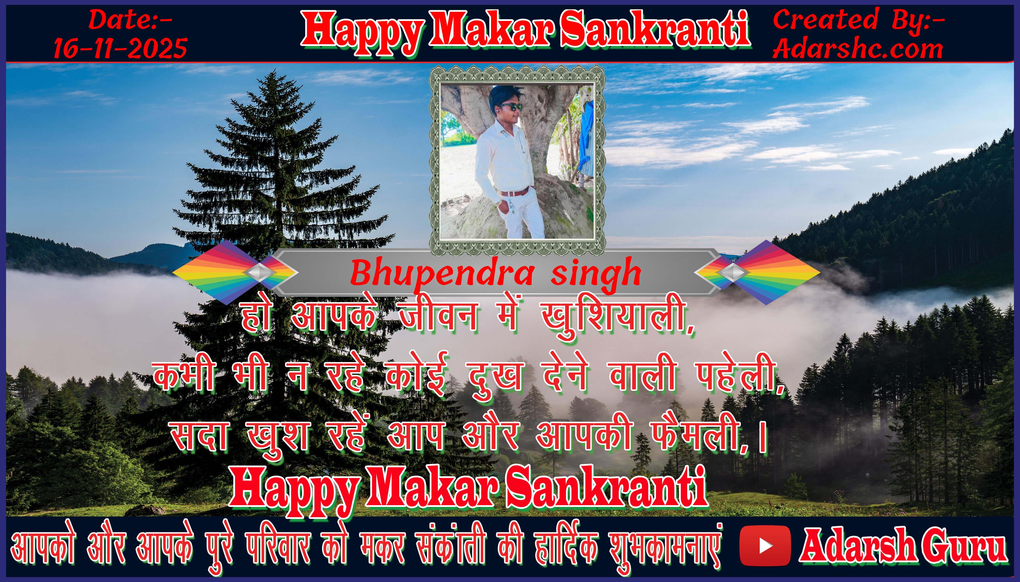 makar sankranti wishing
