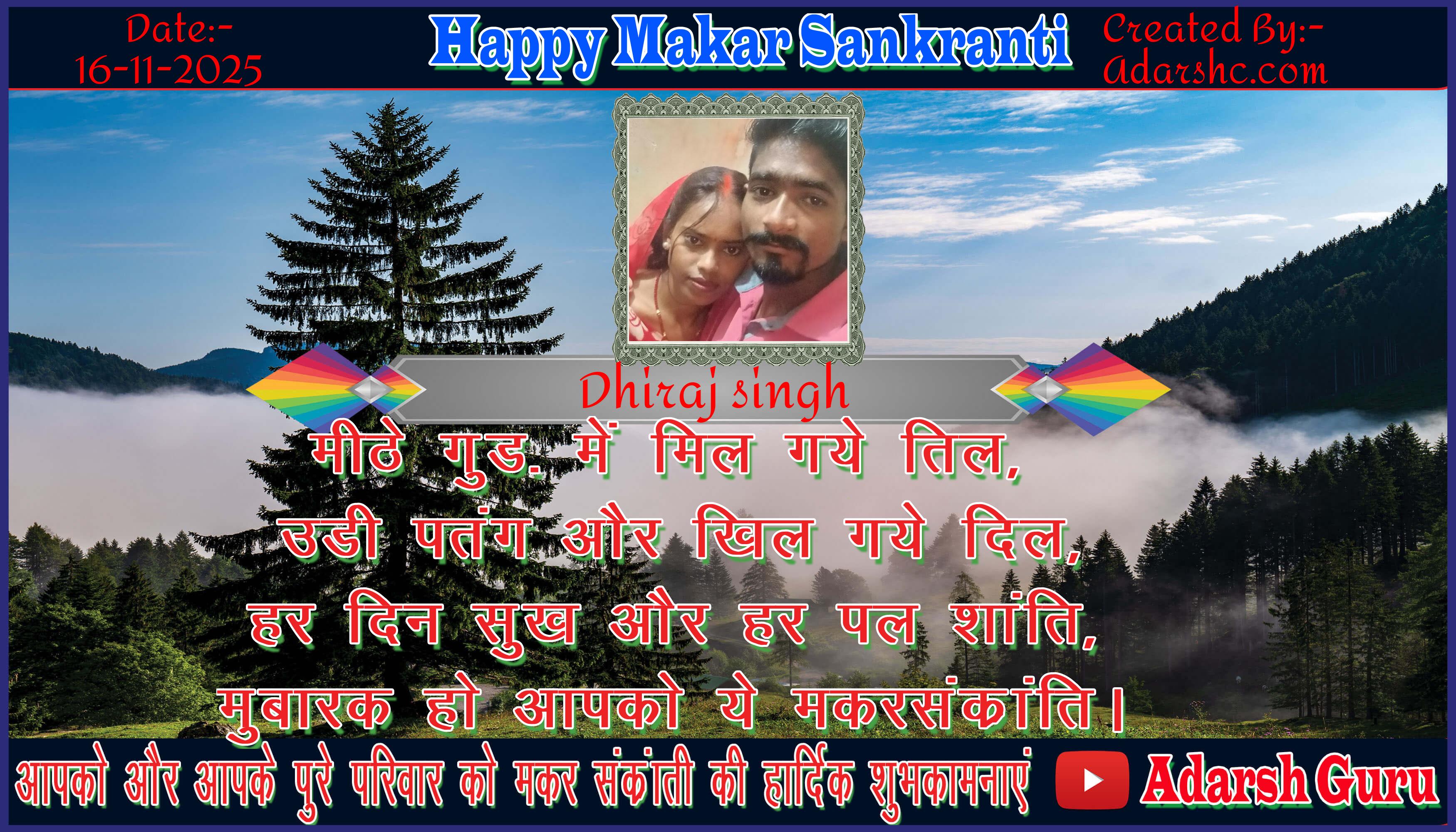 makar sankranti wishing