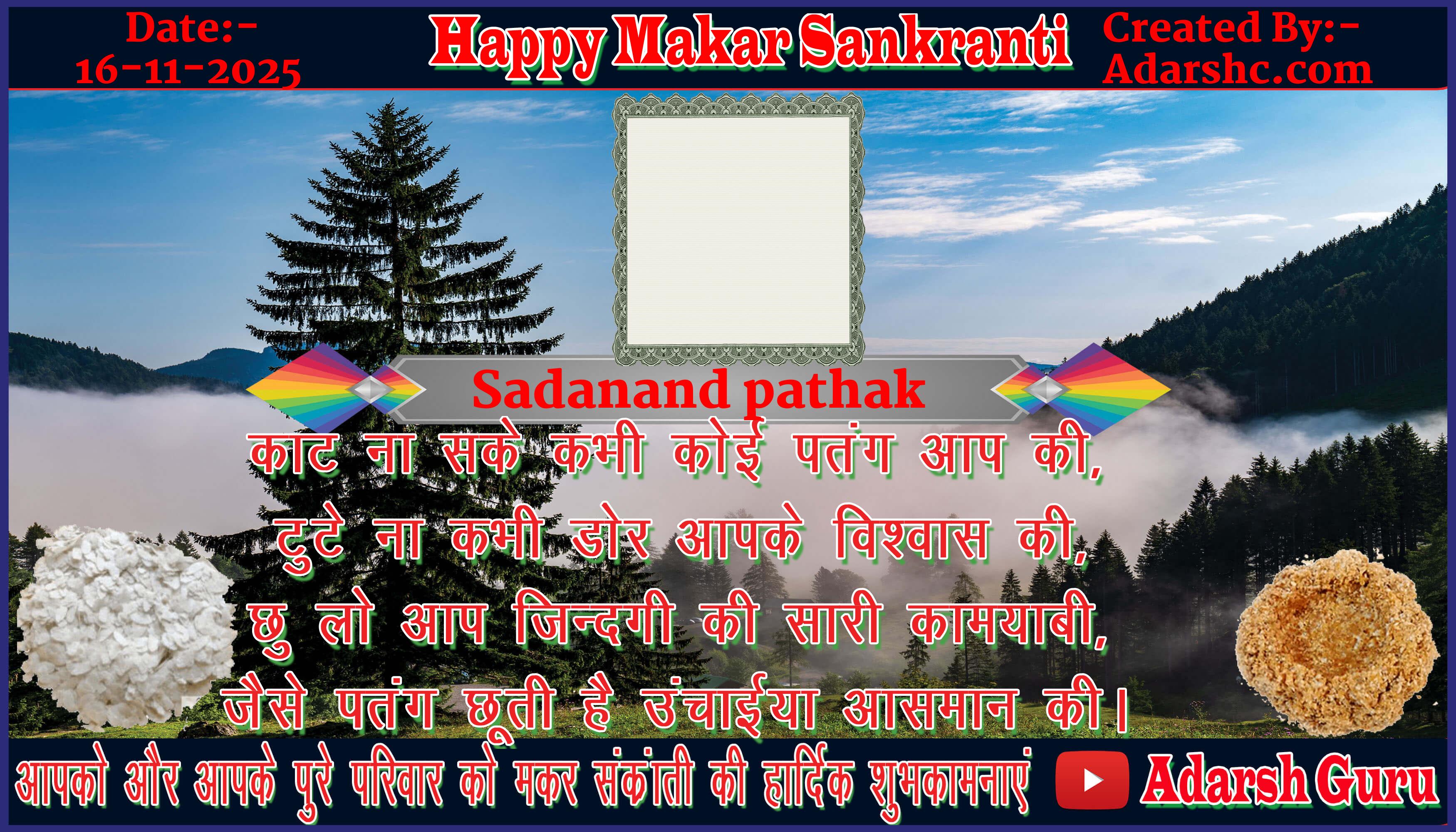 makar sankranti wishing
