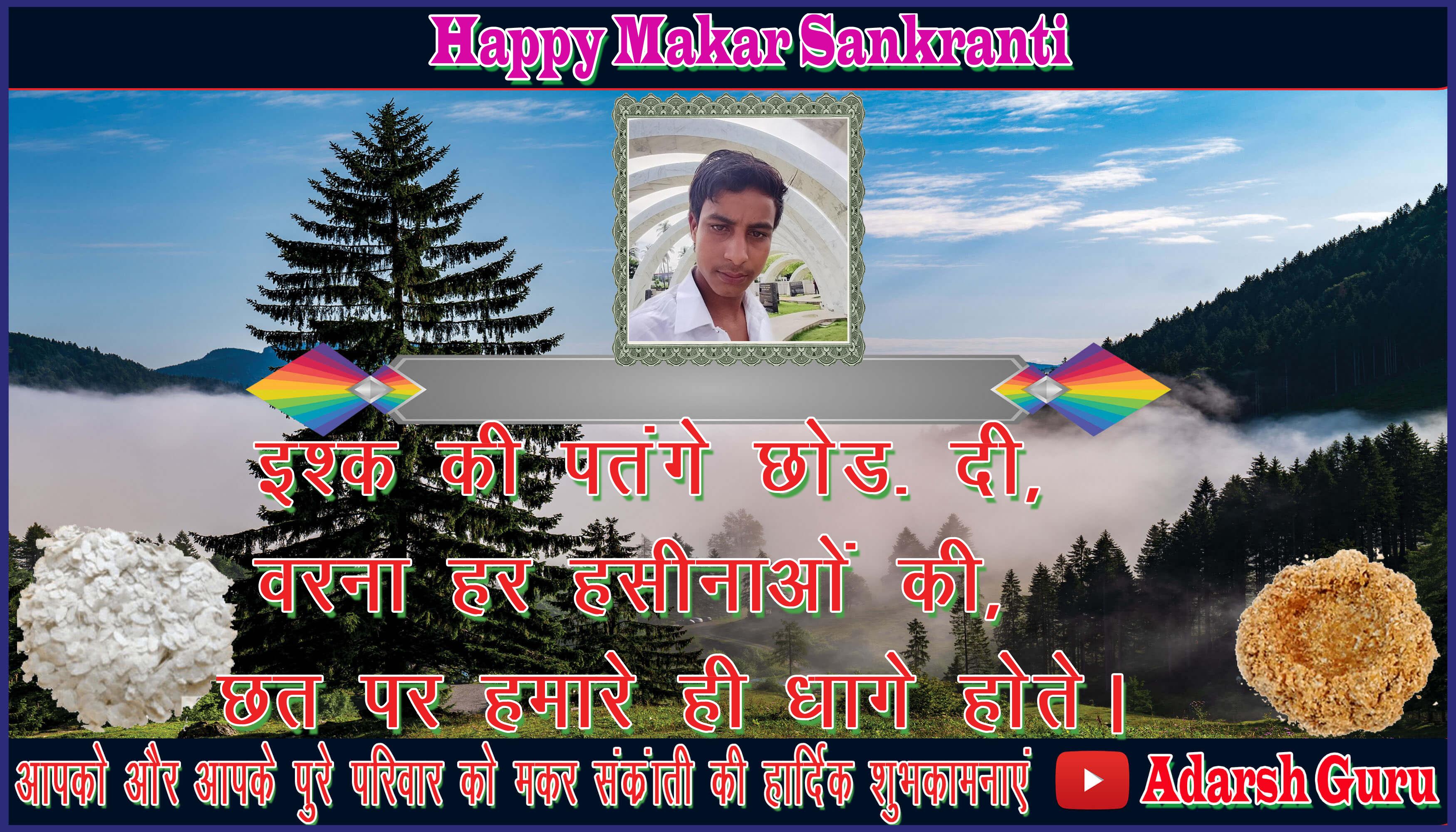 makar sankranti wishing