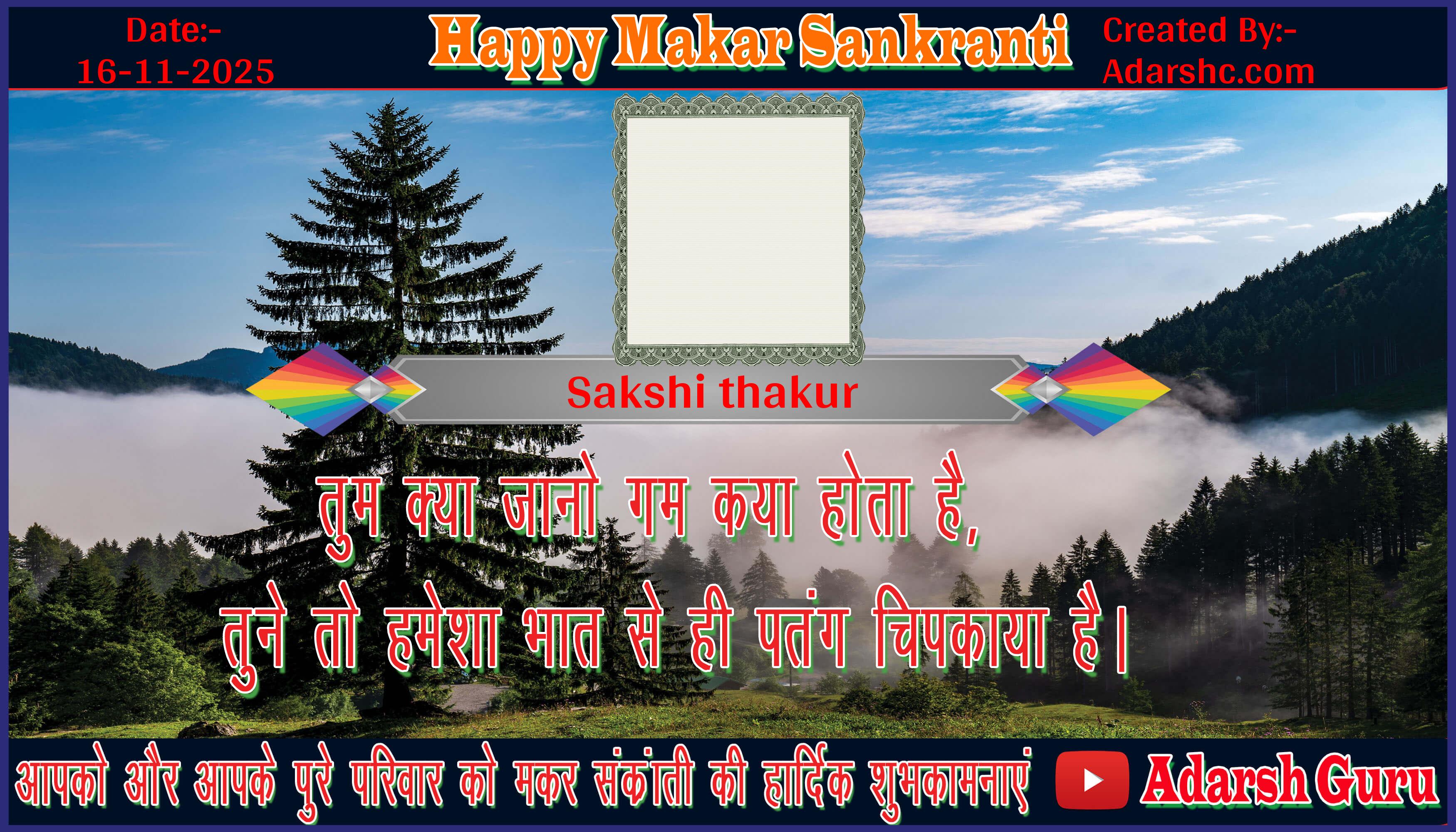 makar sankranti wishing