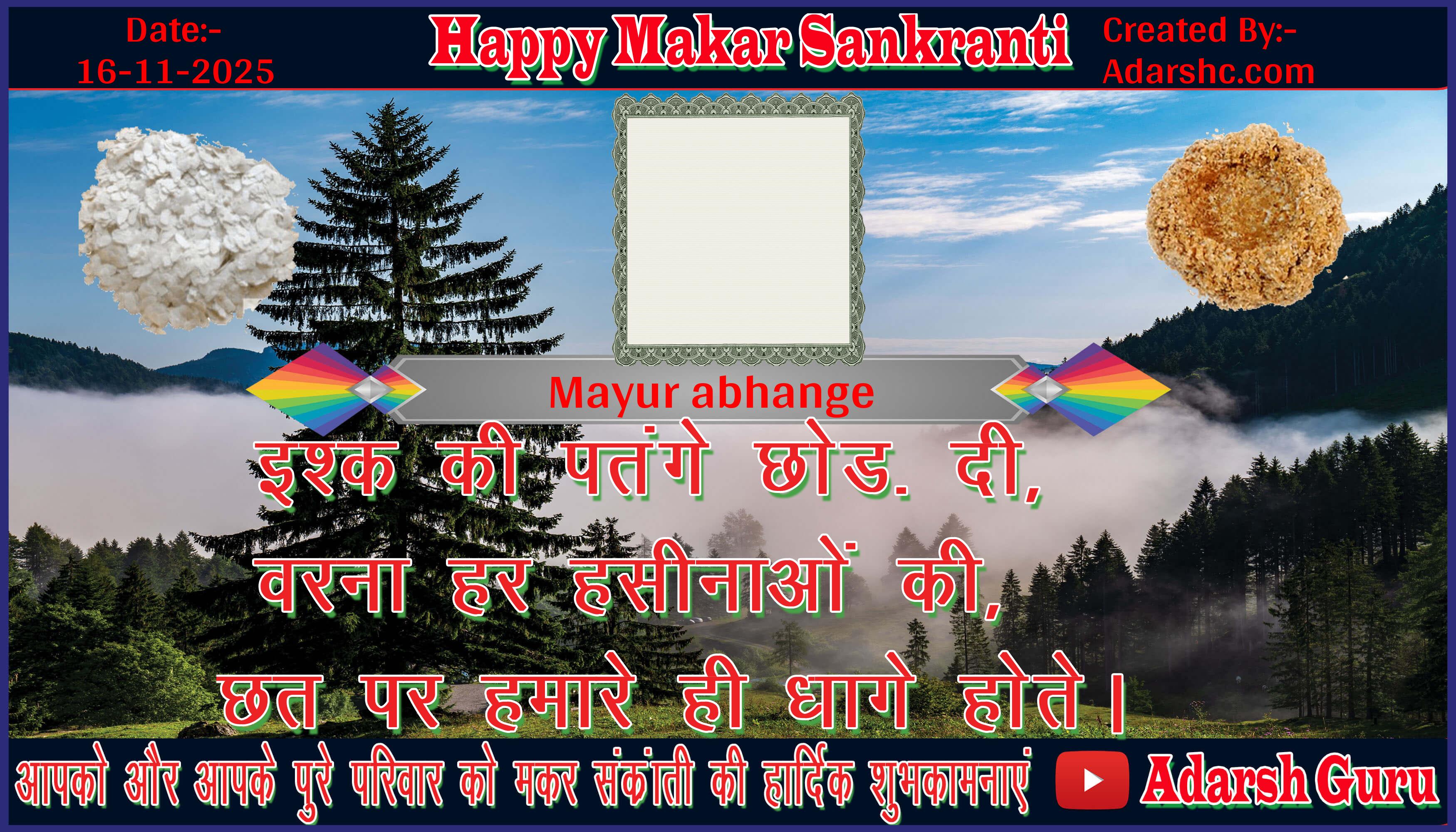 makar sankranti wishing