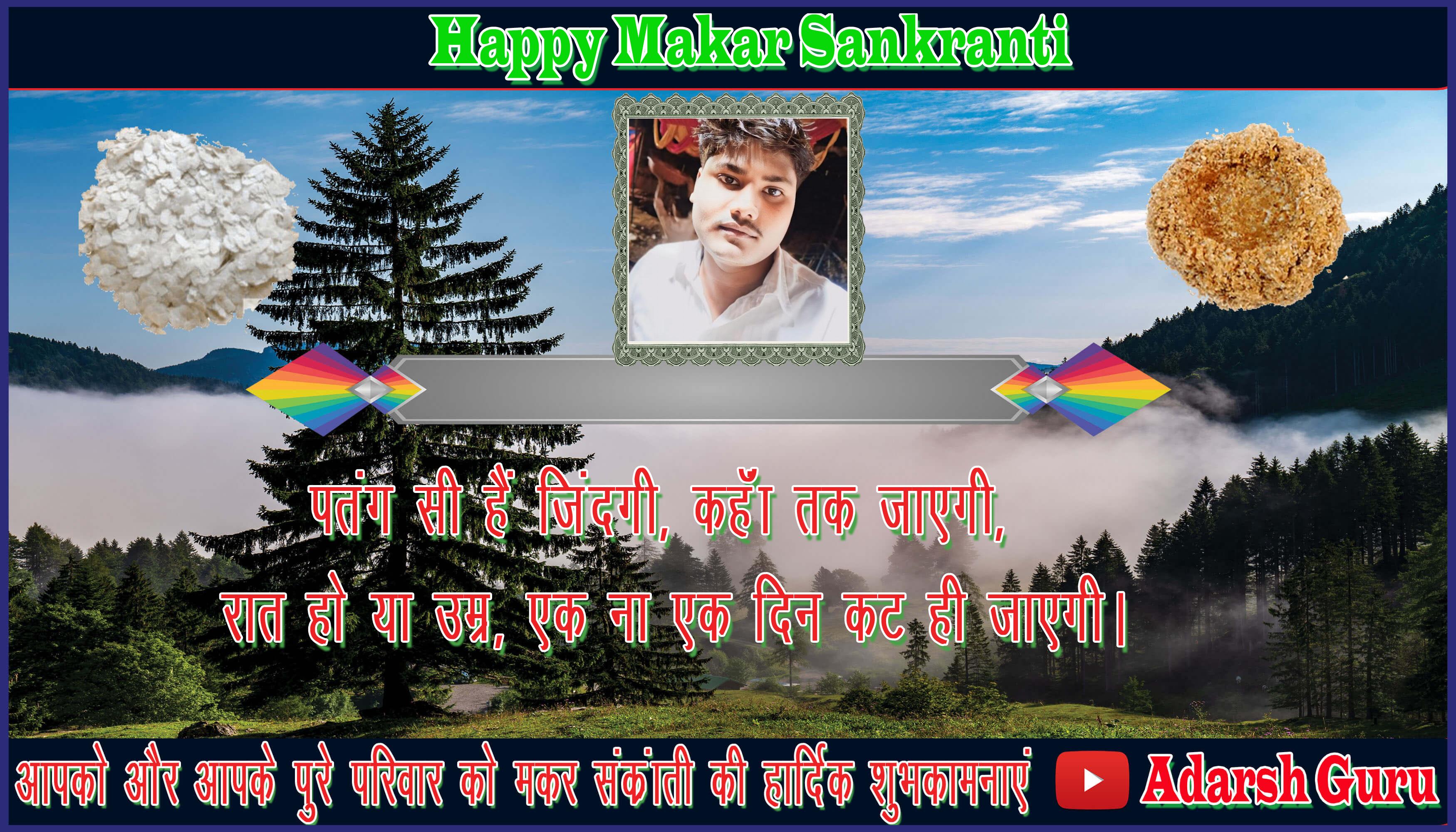 makar sankranti wishing