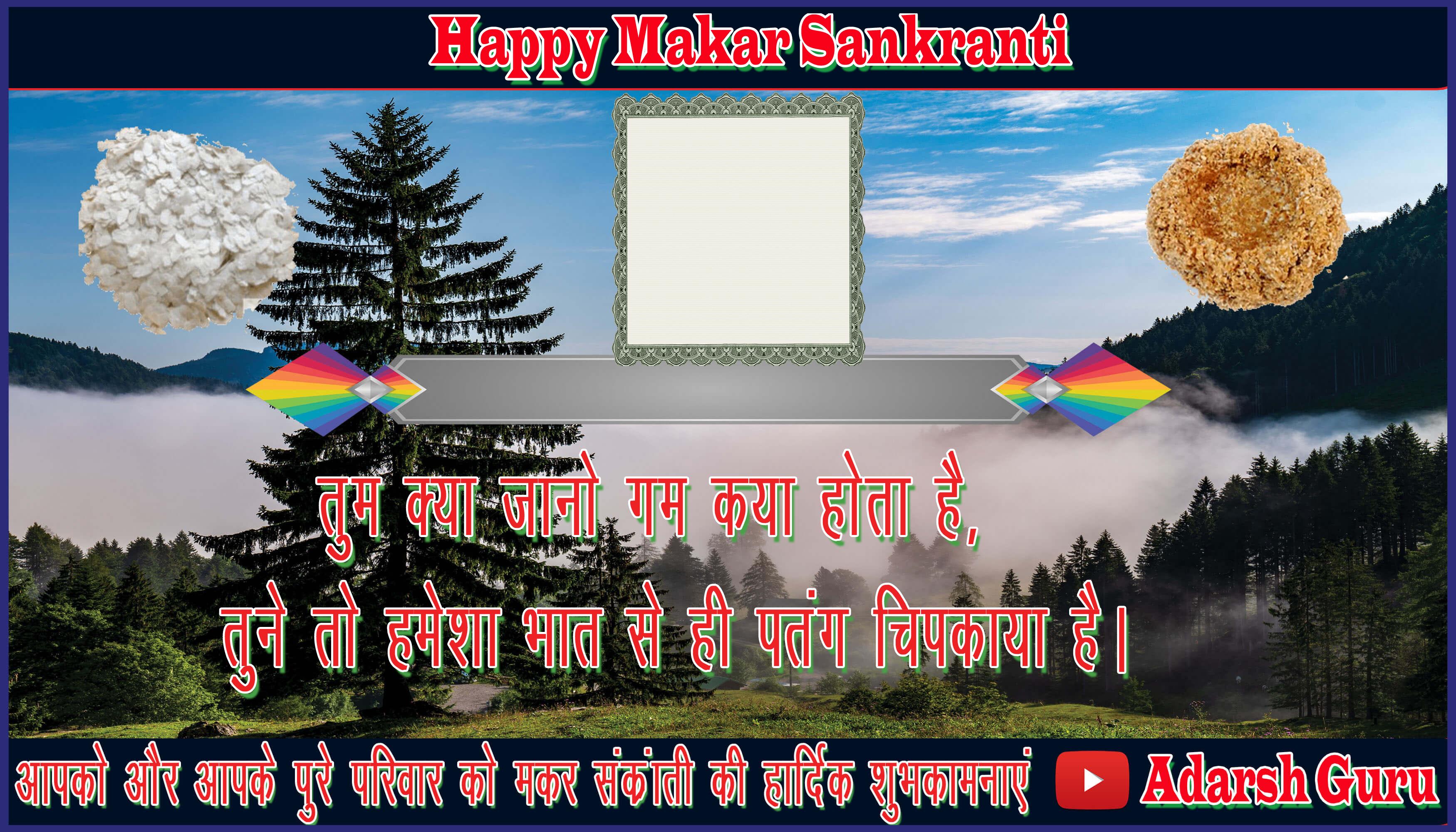 makar sankranti wishing