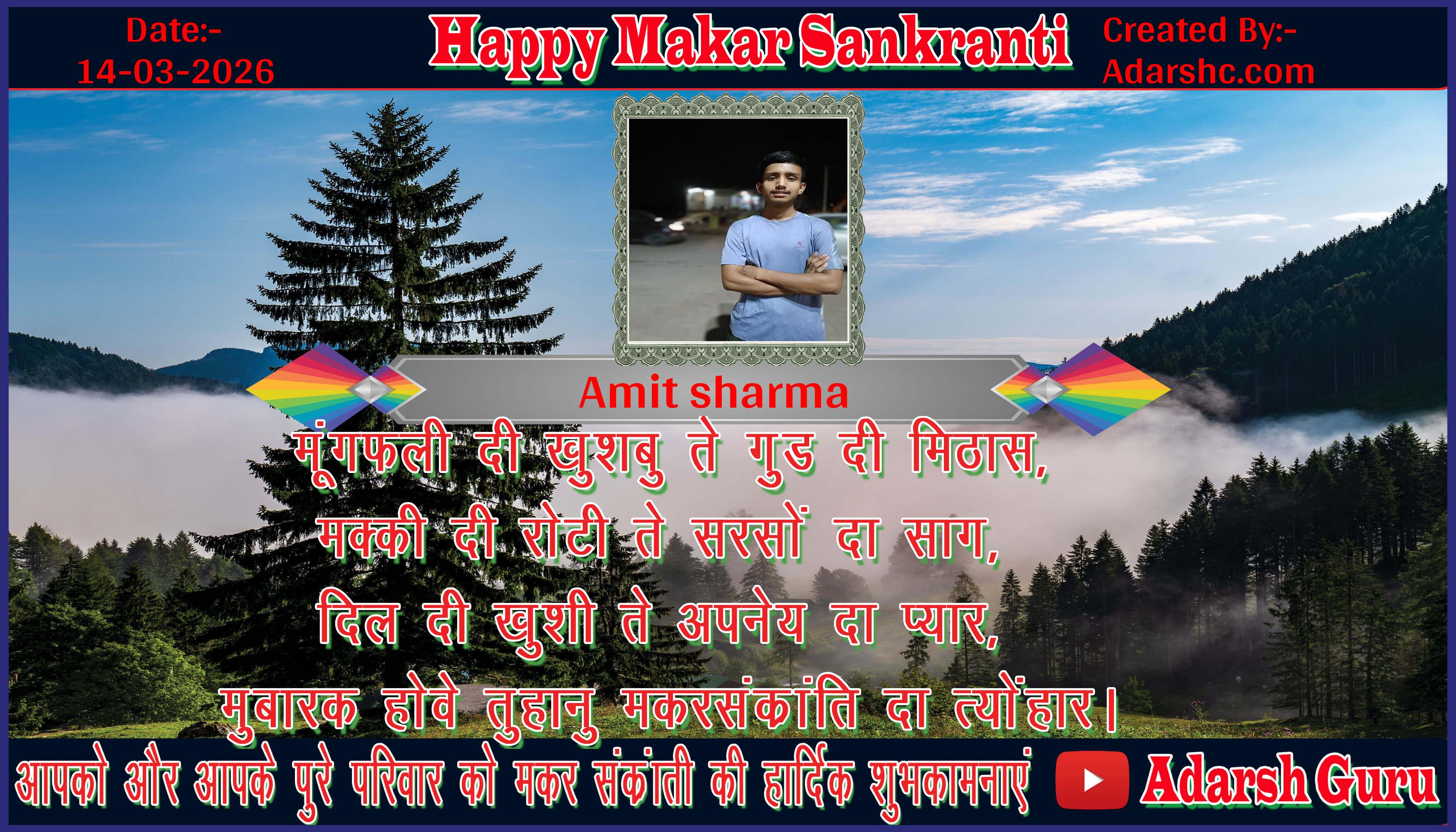 makar sankranti wishing