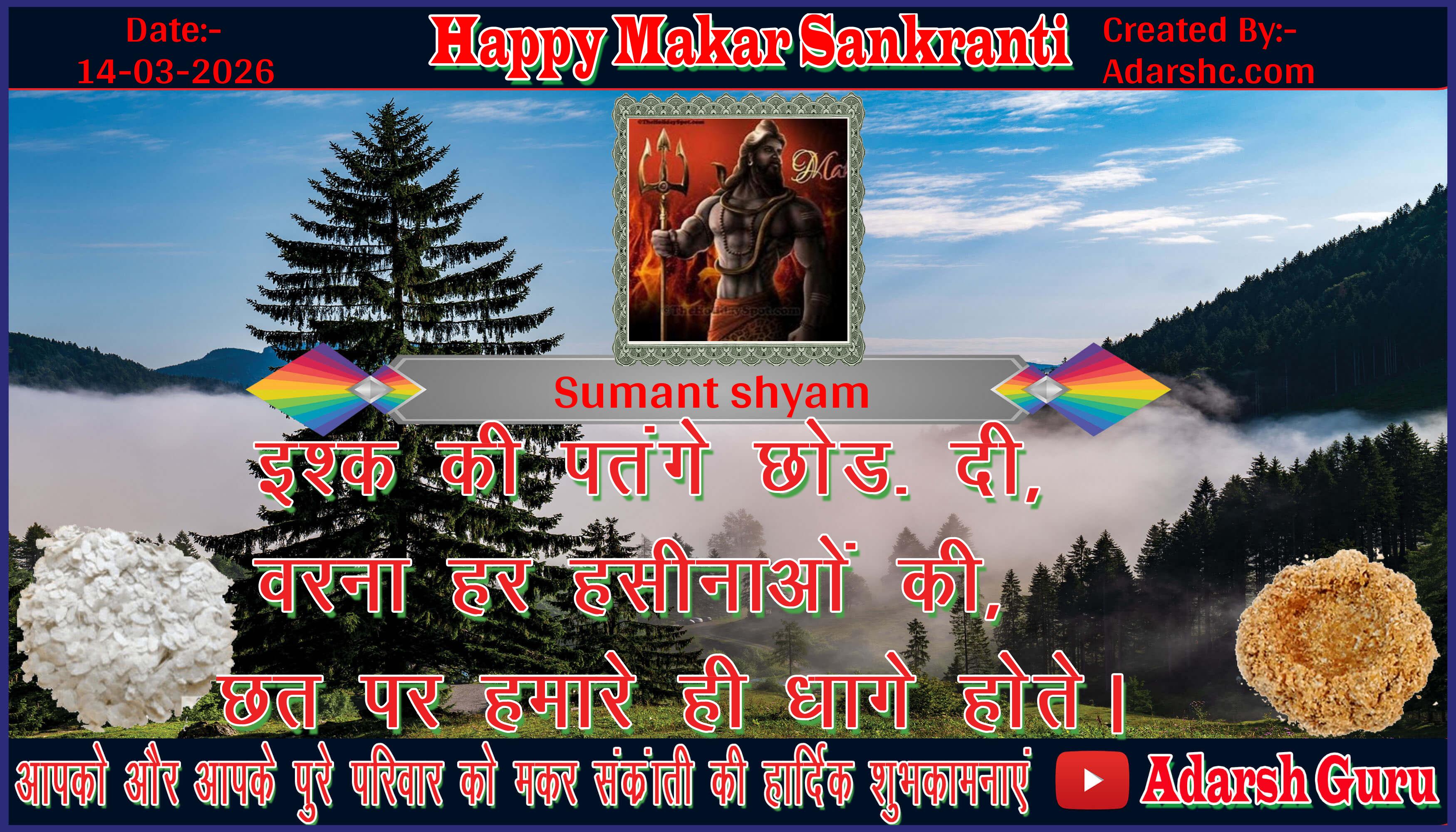 makar sankranti wishing