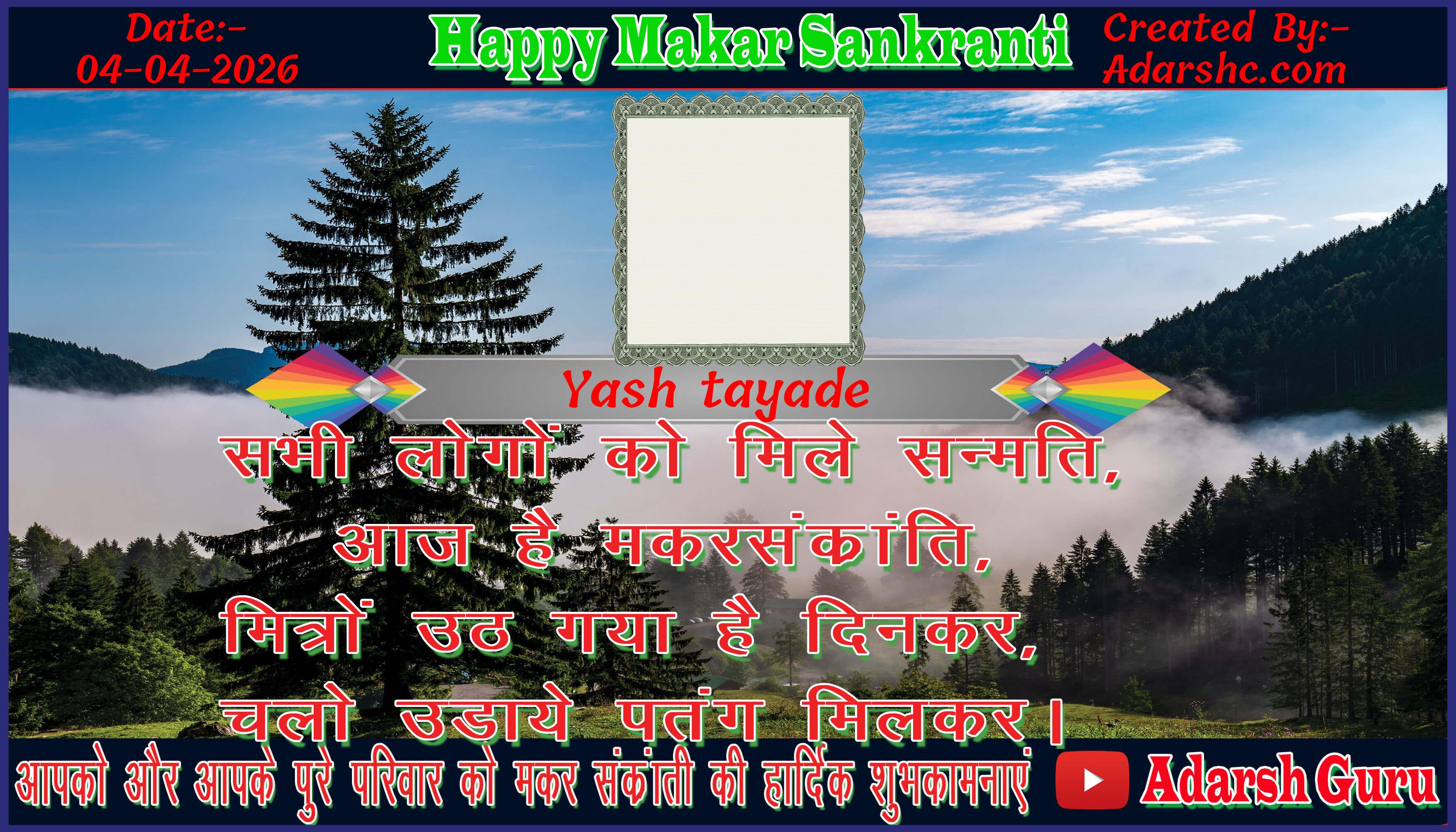 makar sankranti wishing
