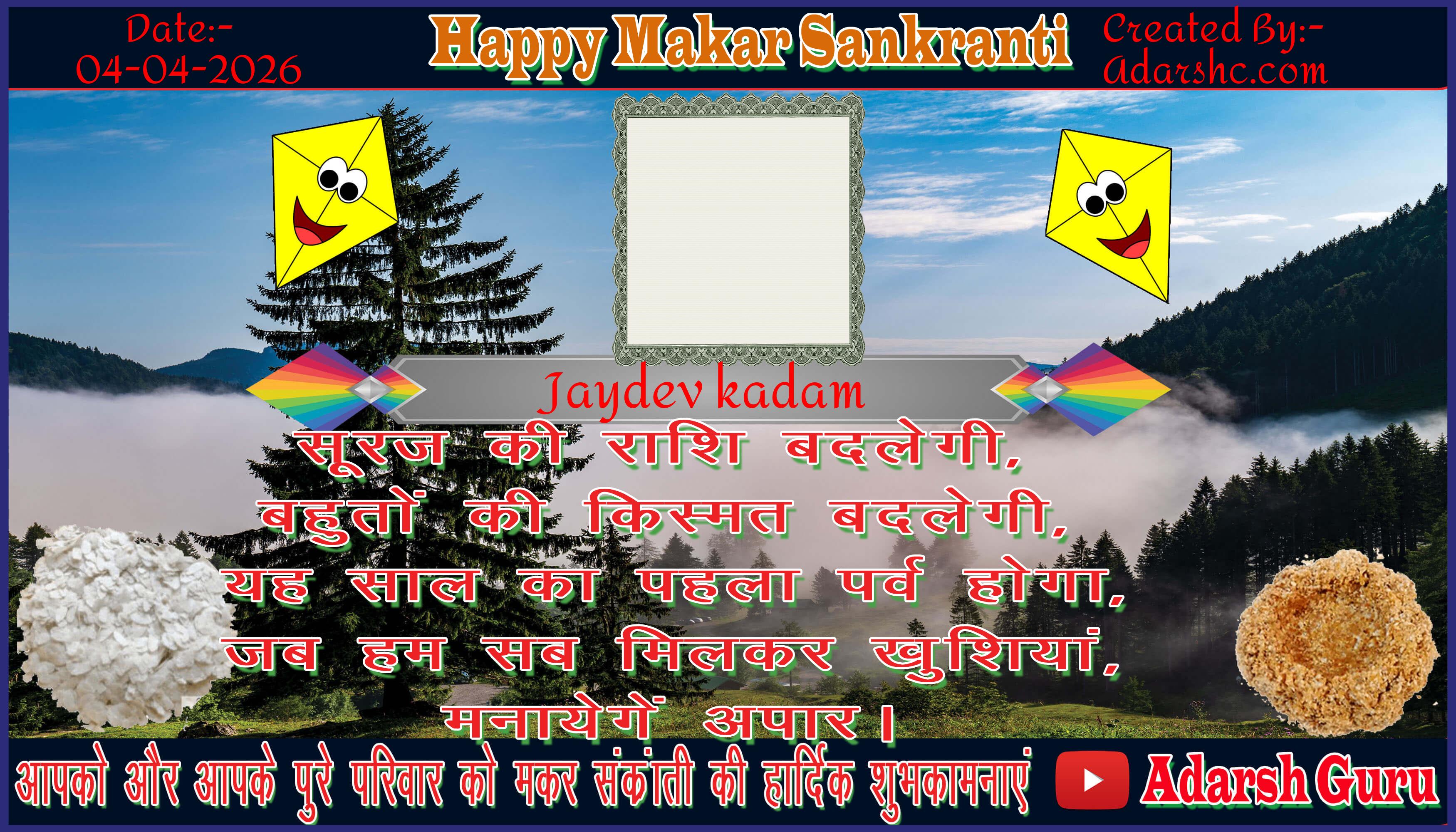 makar sankranti wishing