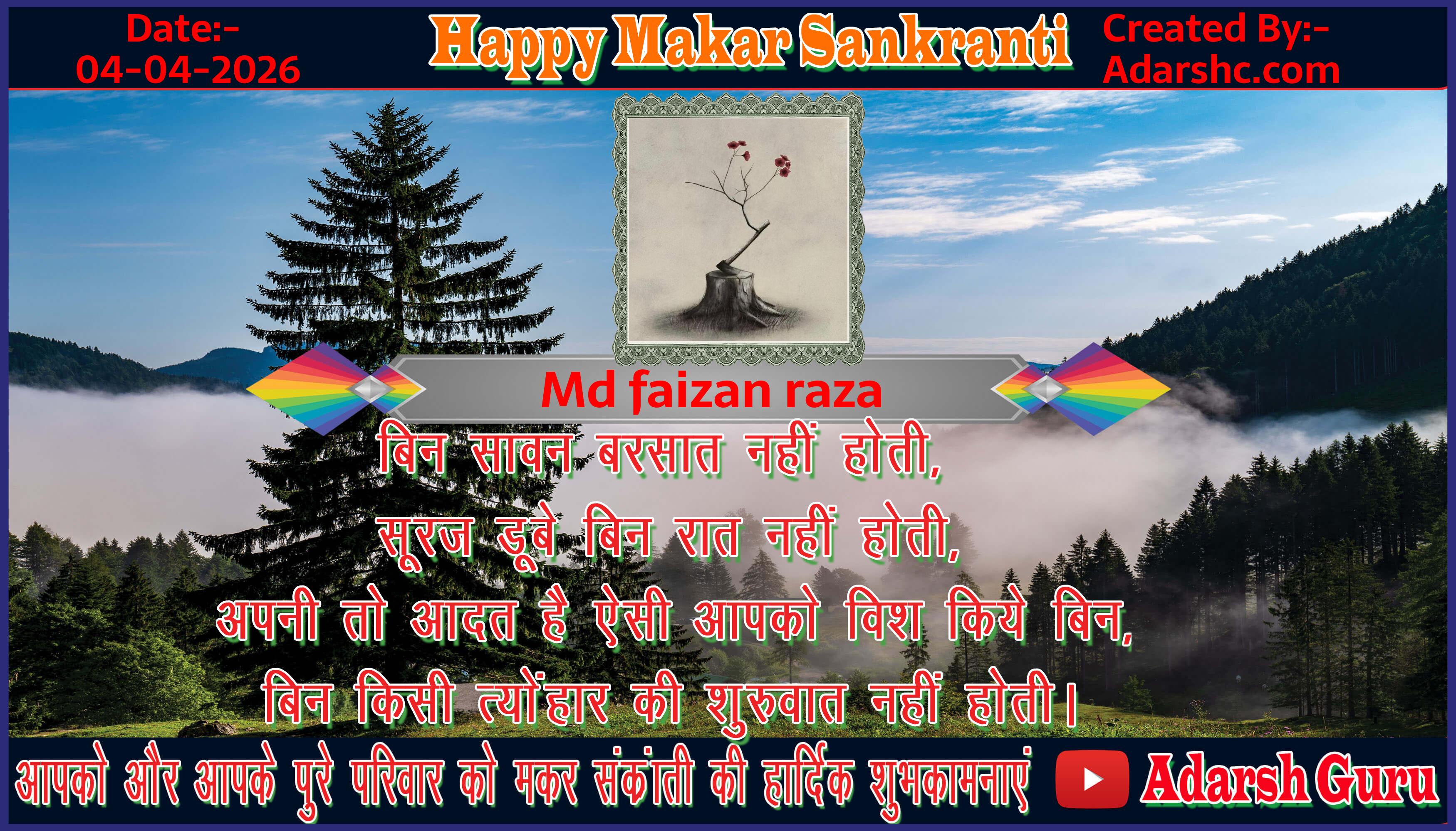 makar sankranti wishing