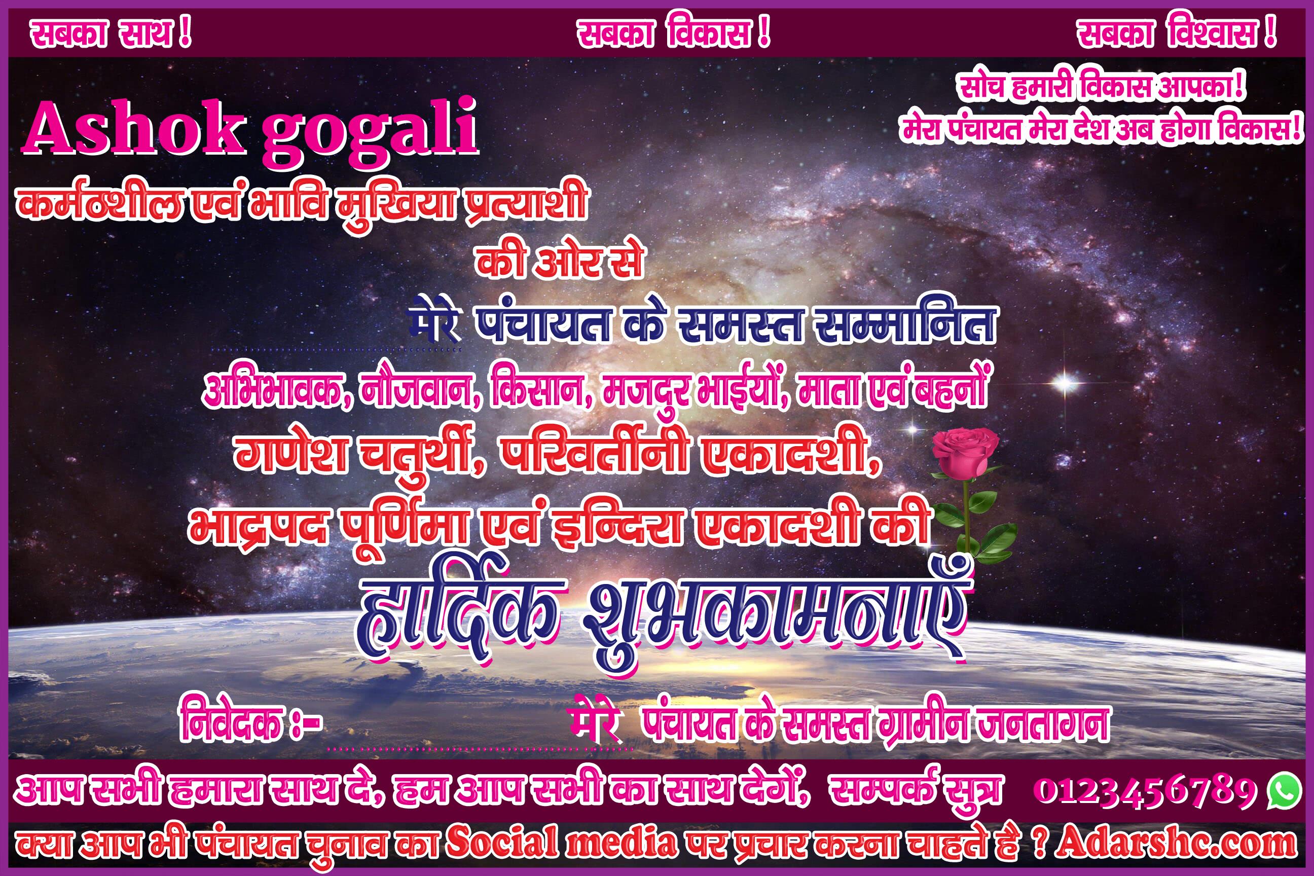 panchayat chunaw banner maker