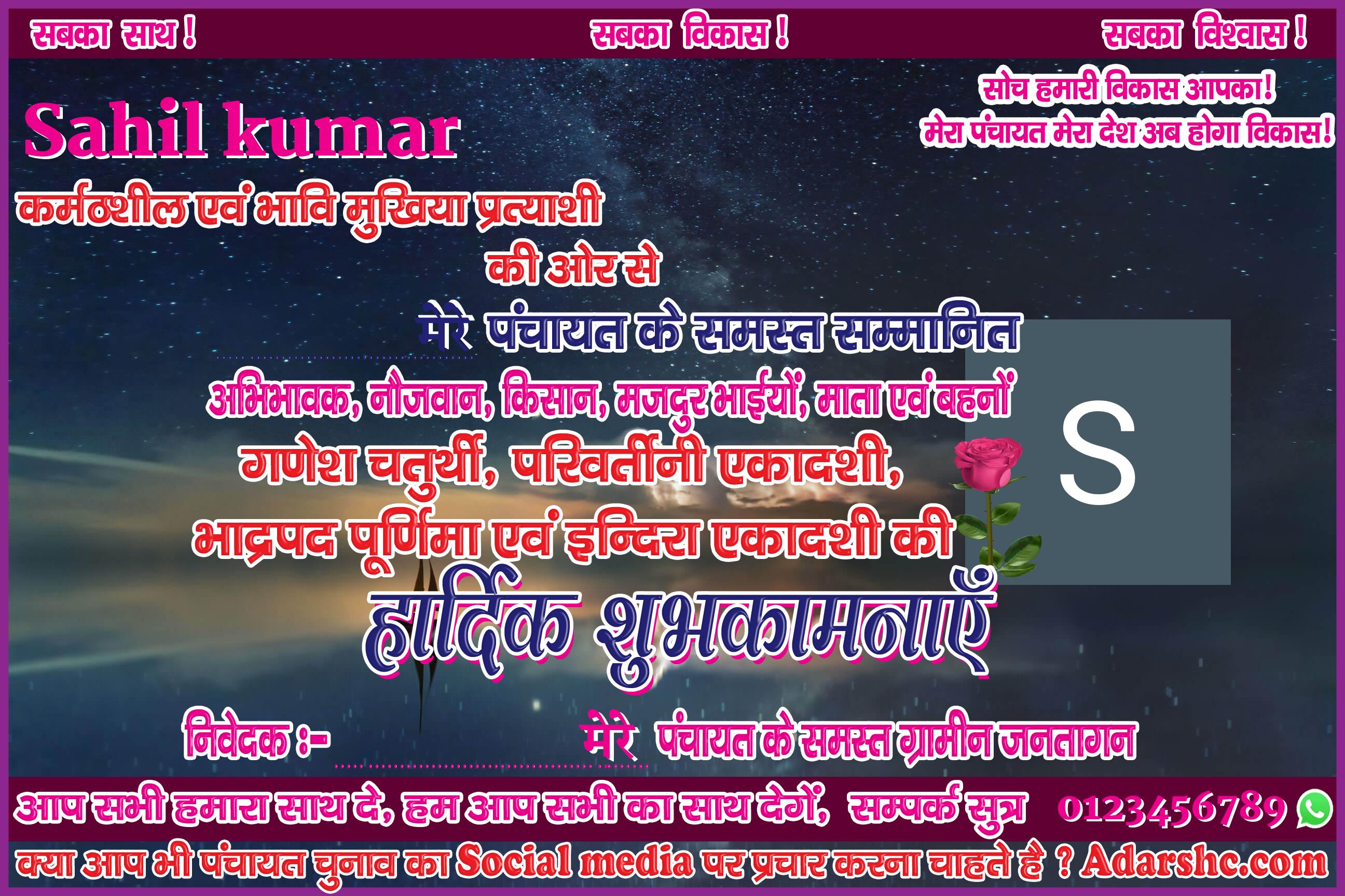 panchayat chunaw banner maker