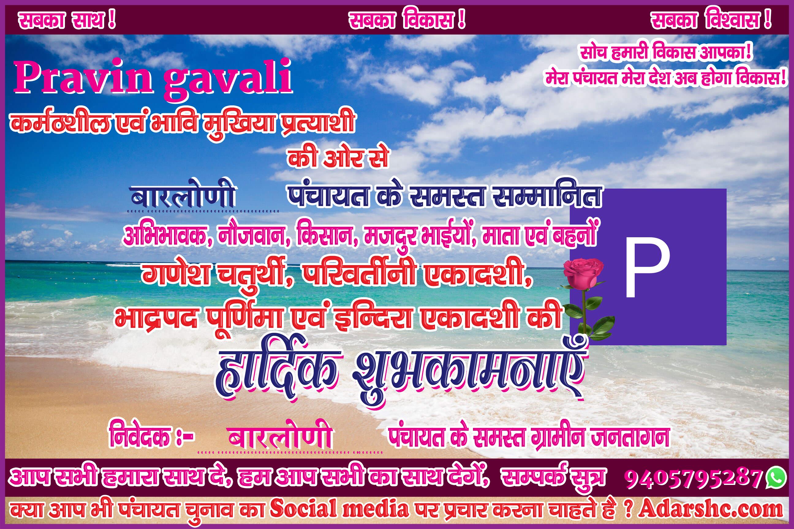 panchayat chunaw banner maker