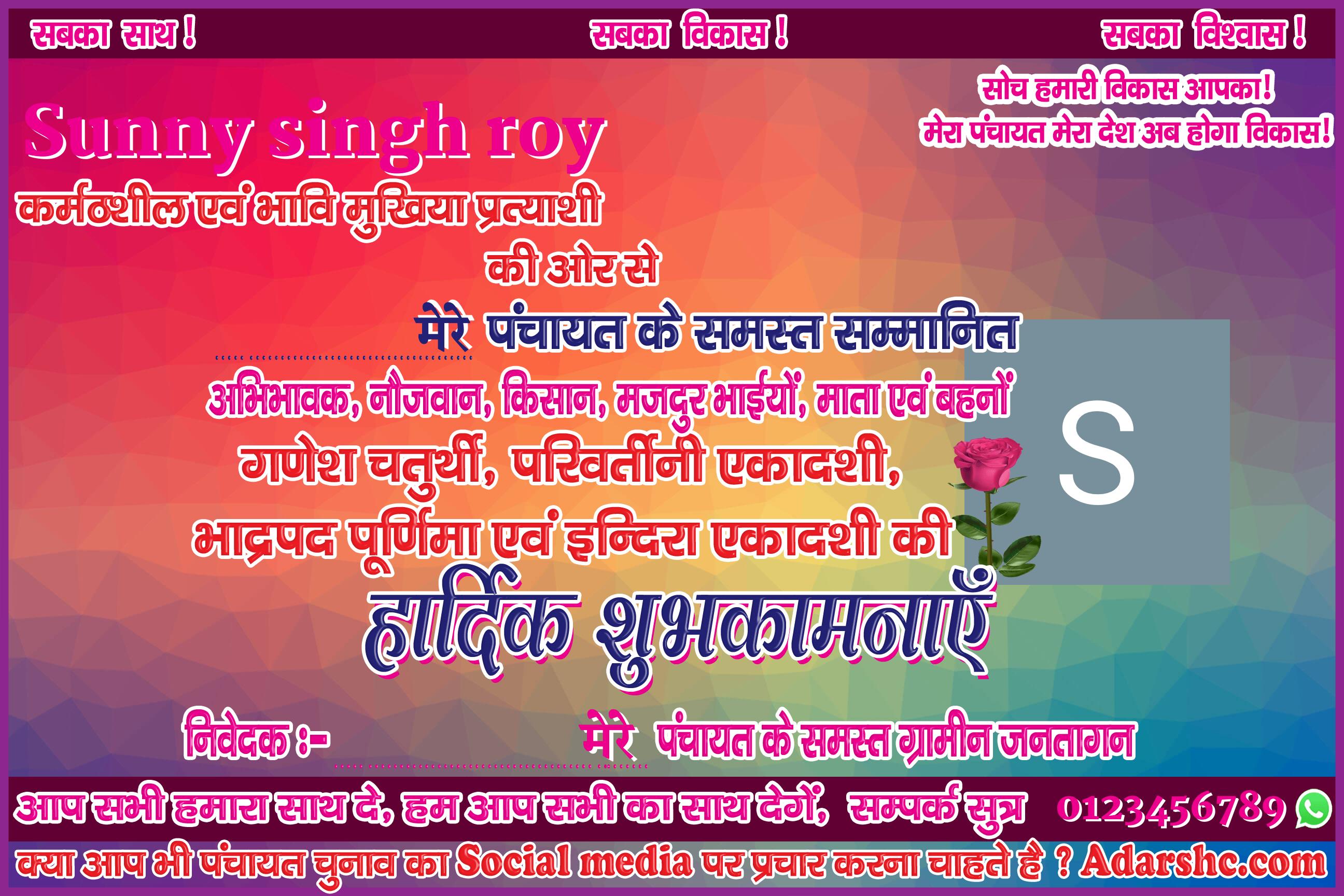 panchayat chunaw banner maker