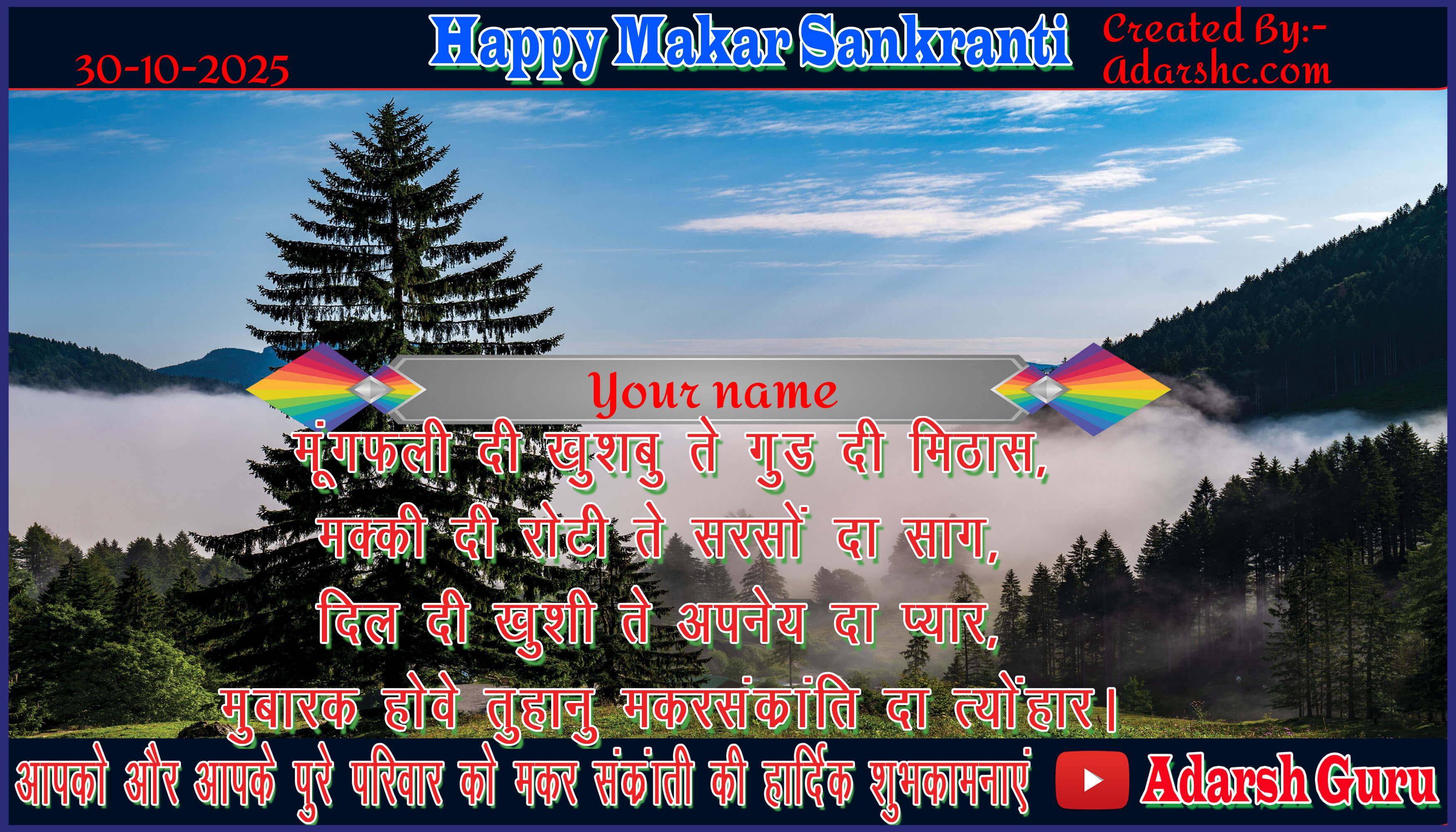 makar sankranti wishing
