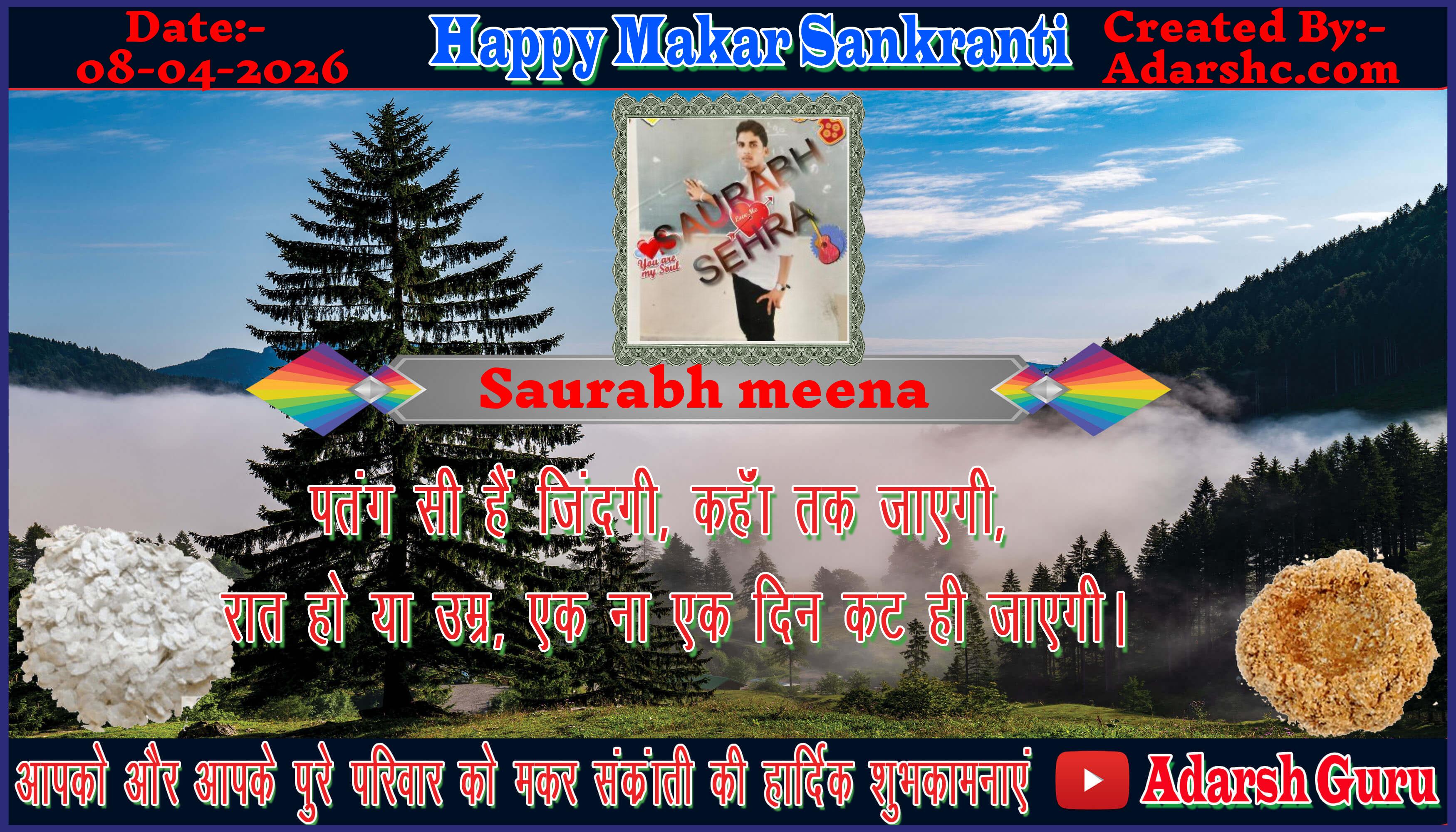 makar sankranti wishing