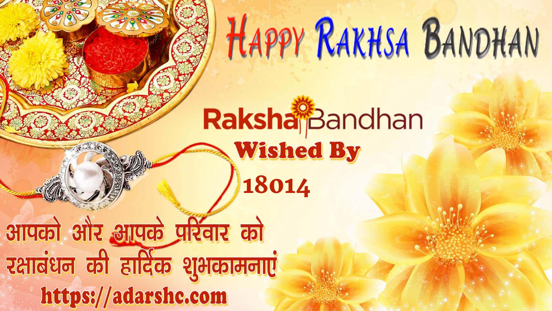 raksha bandhan wishing