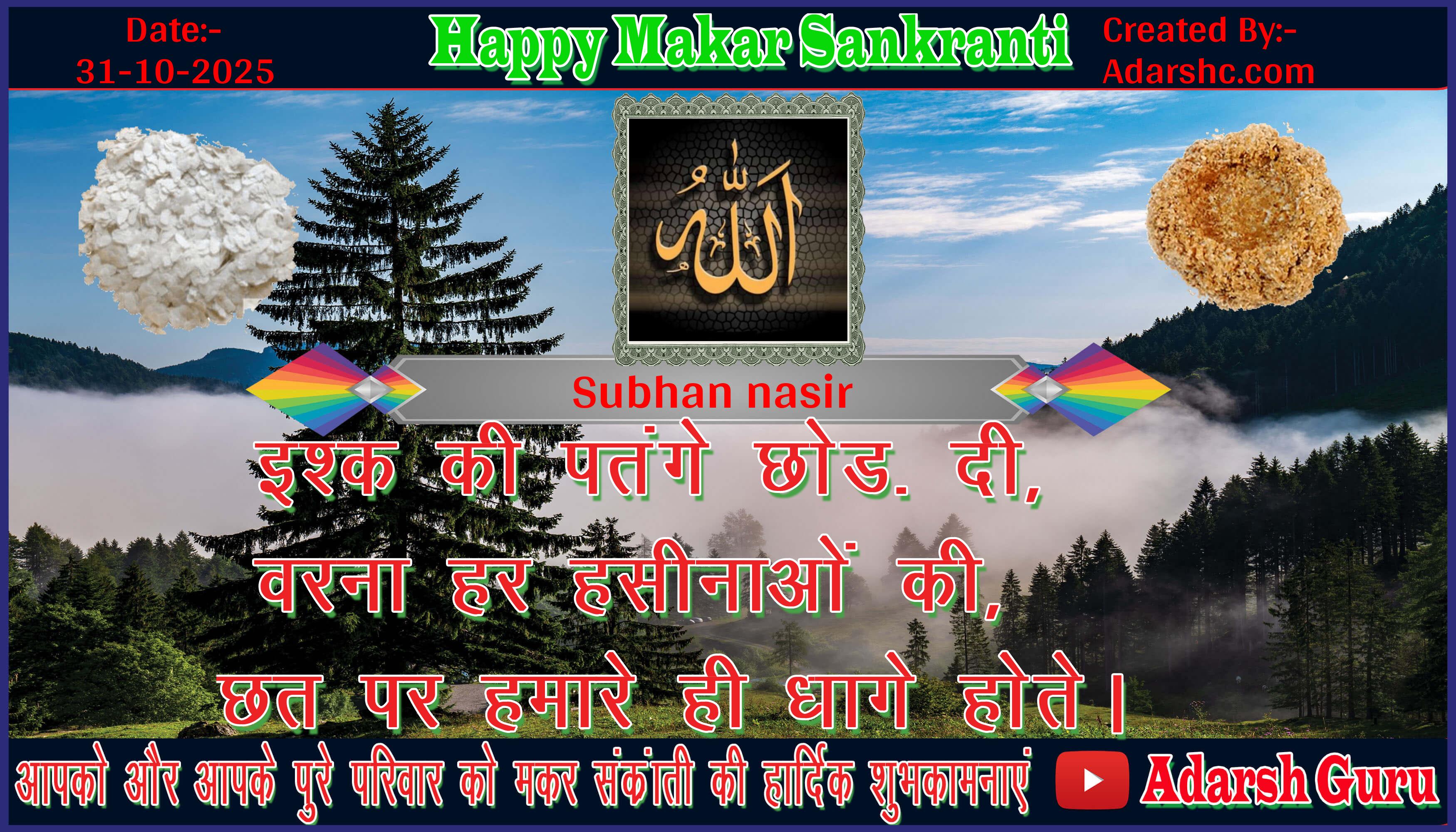 makar sankranti wishing