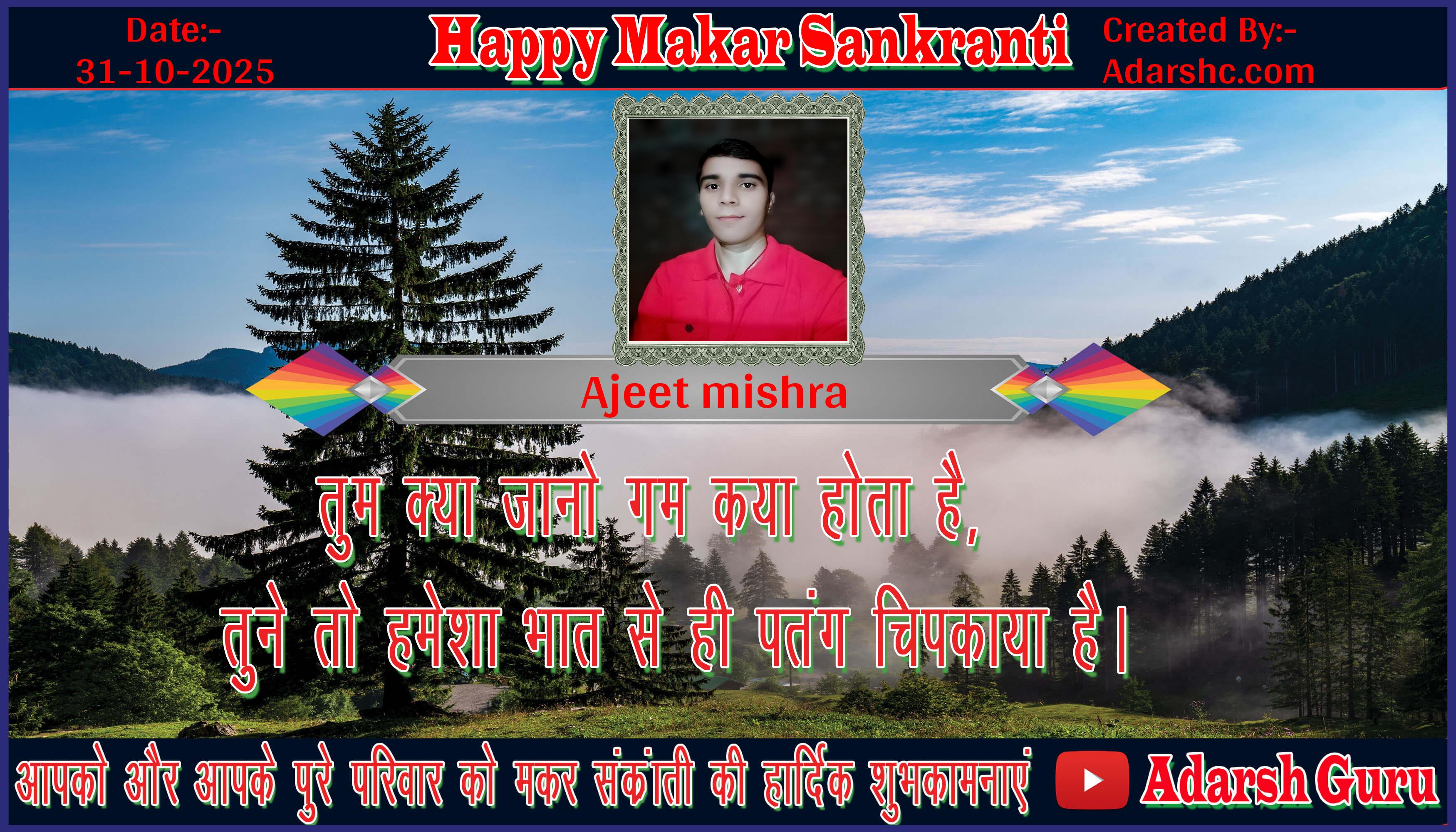 makar sankranti wishing