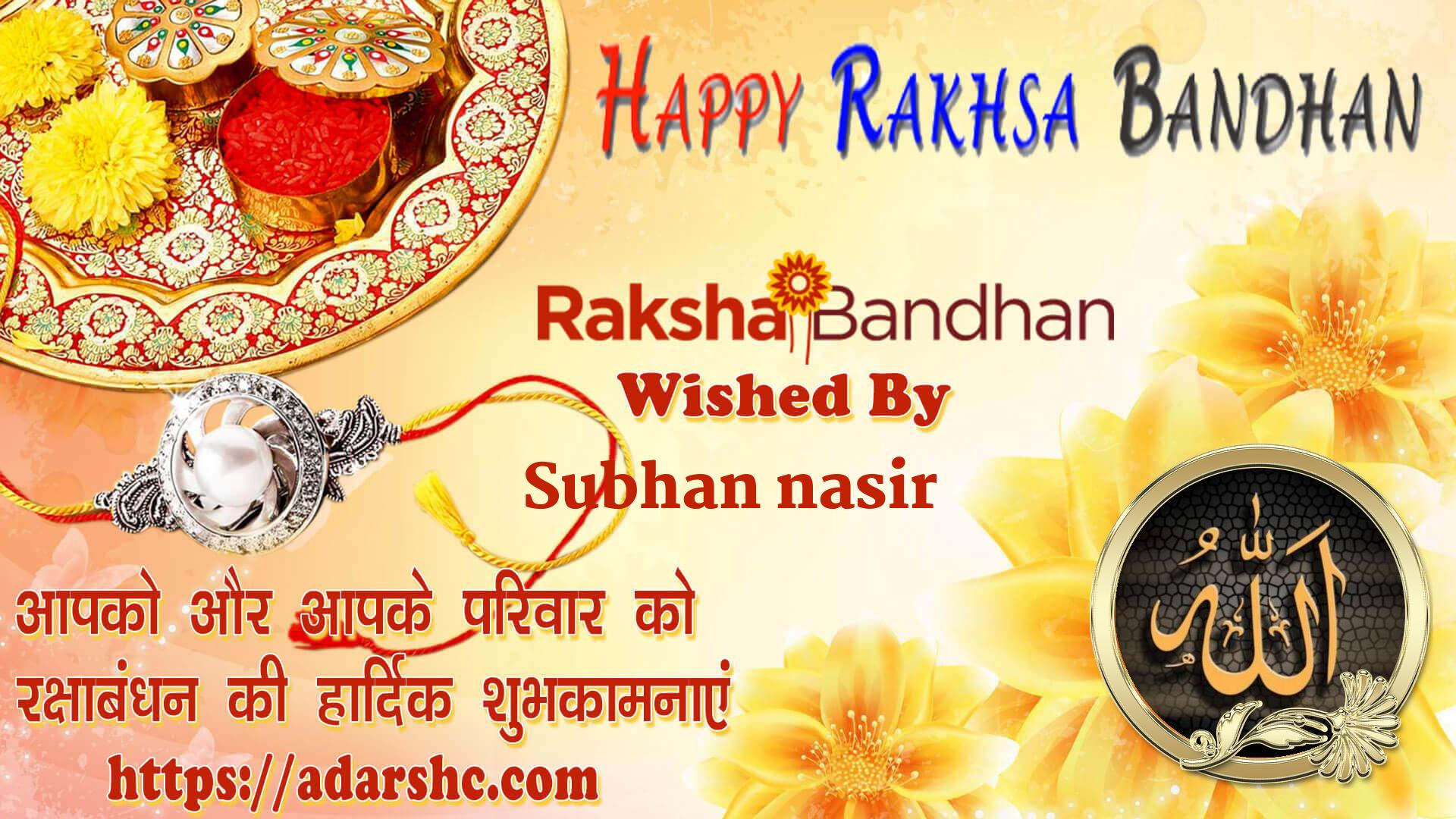 raksha bandhan wishing