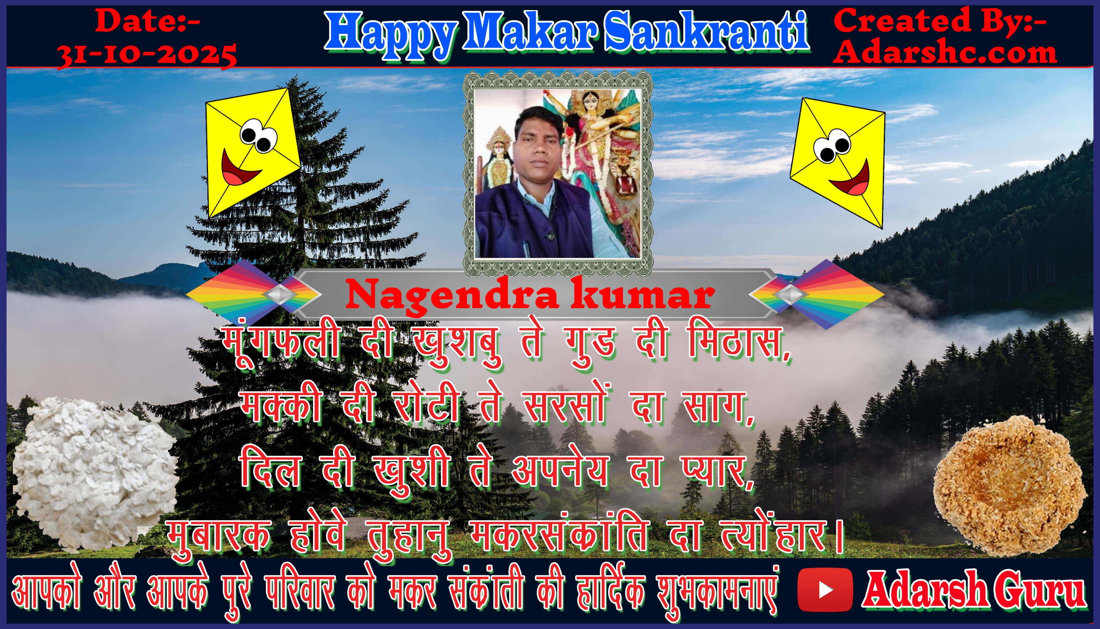 makar sankranti wishing