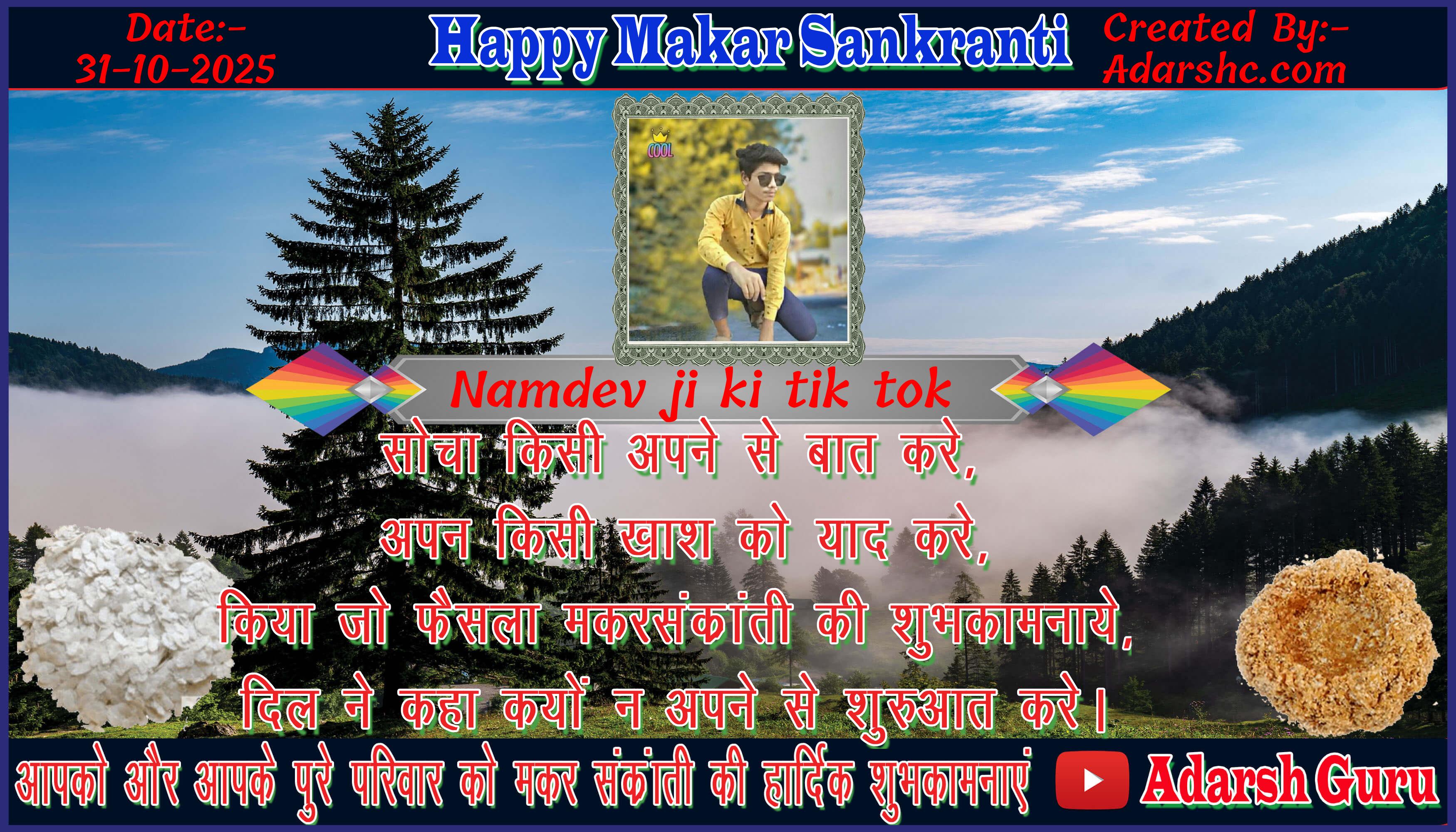 makar sankranti wishing