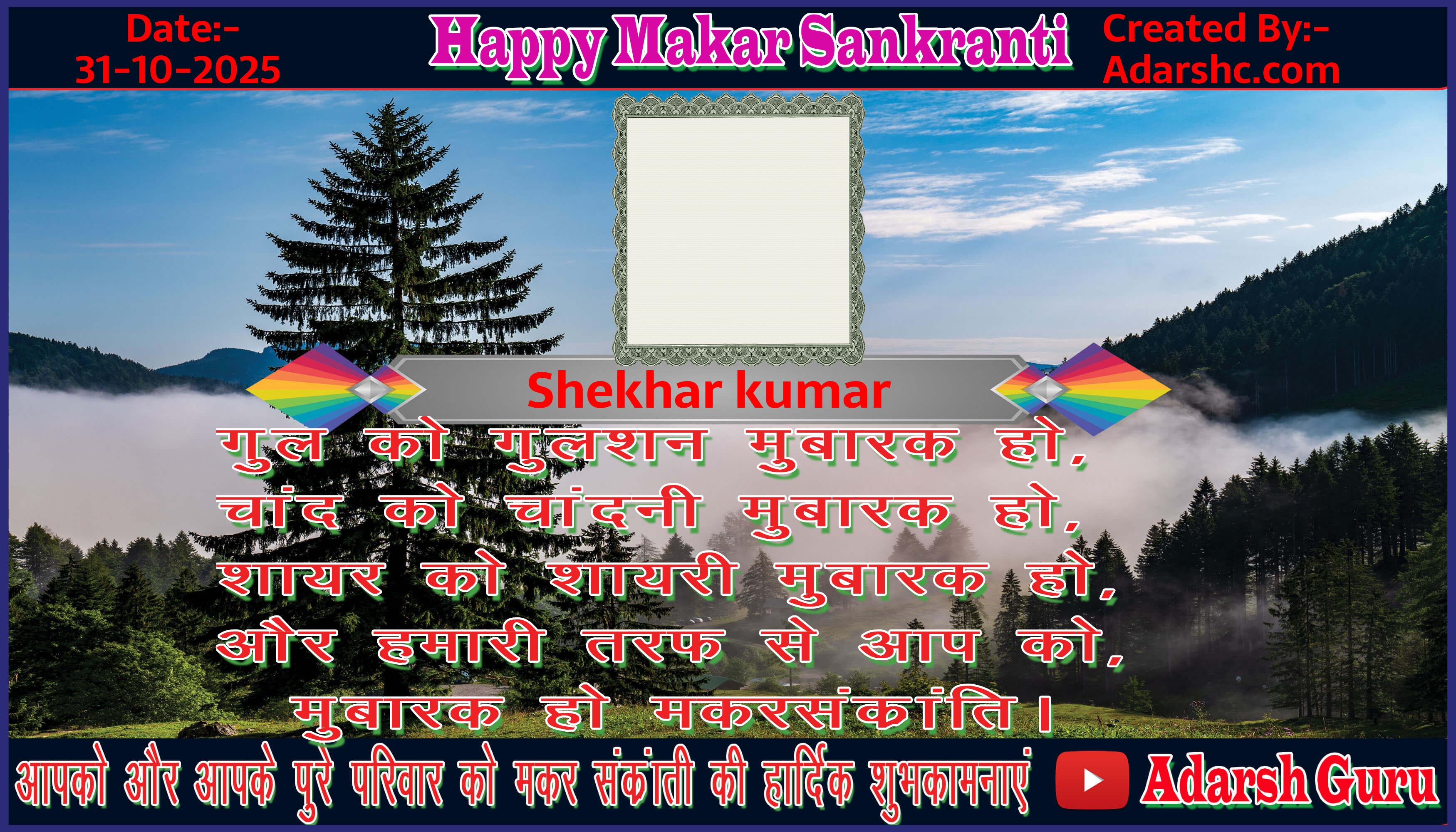makar sankranti wishing