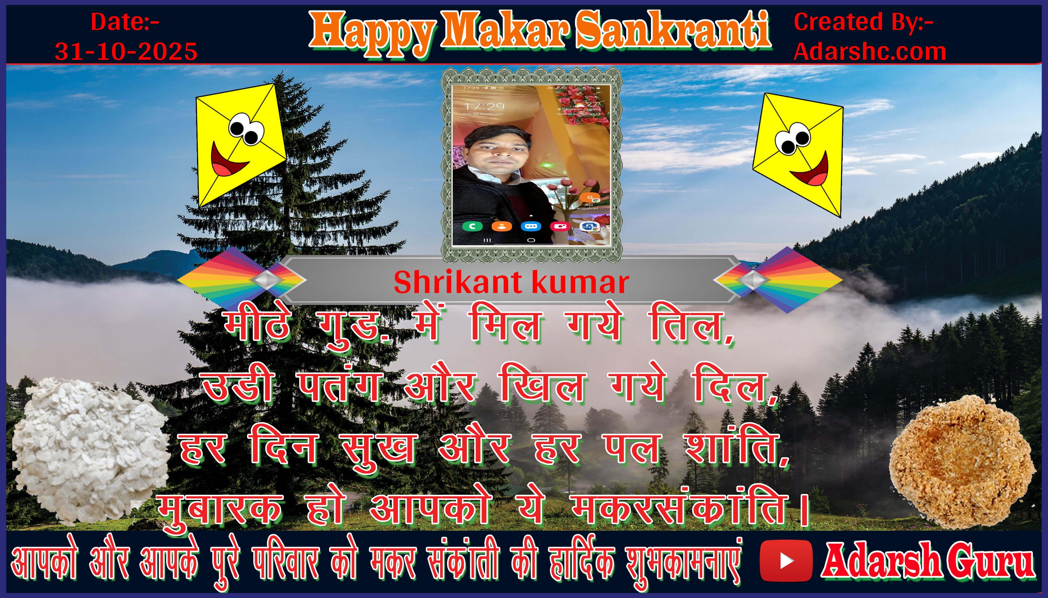 makar sankranti wishing