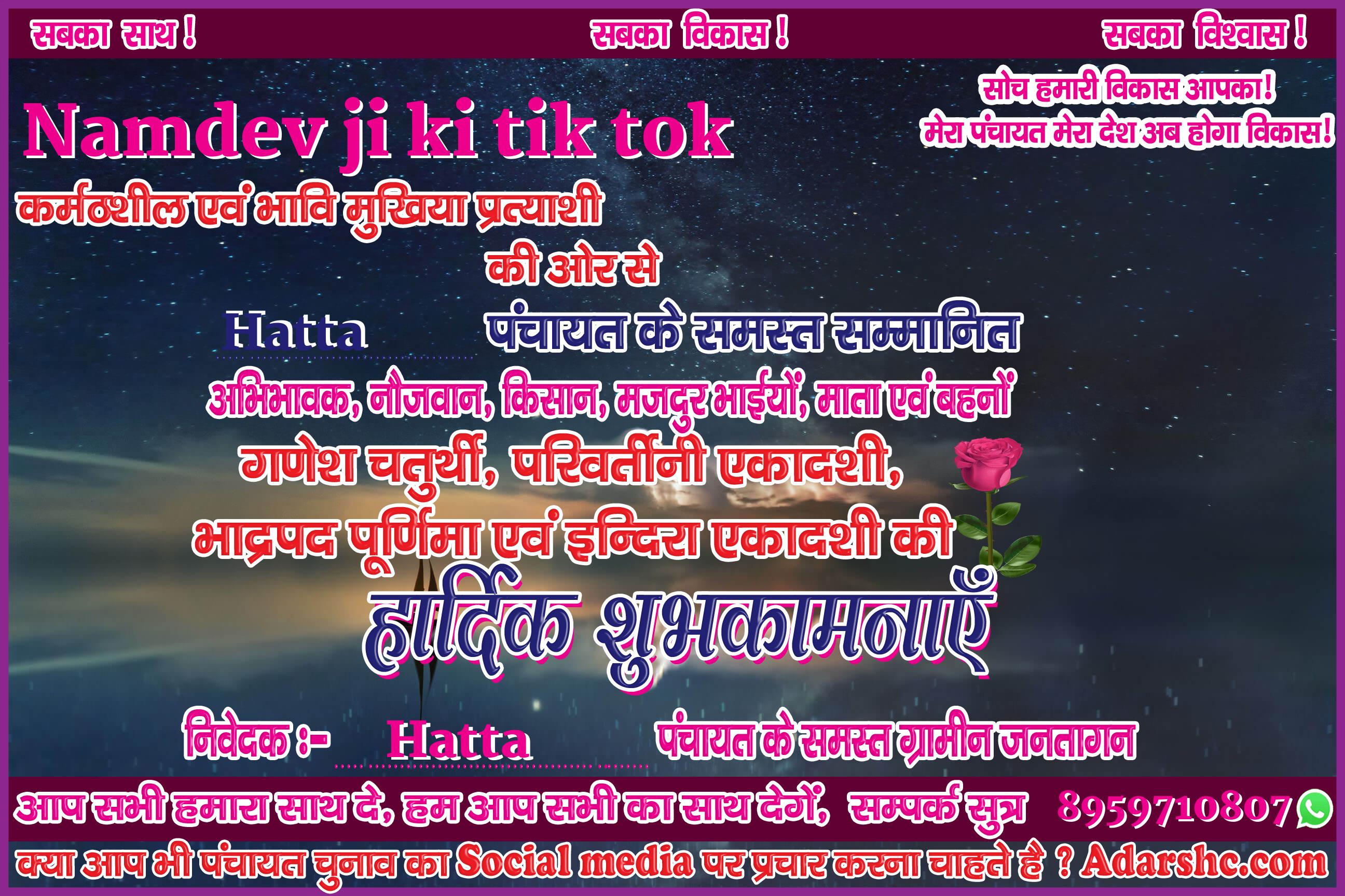 panchayat chunaw banner maker