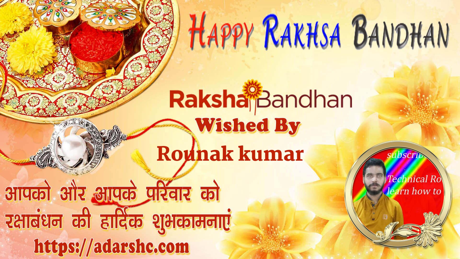 raksha bandhan wishing