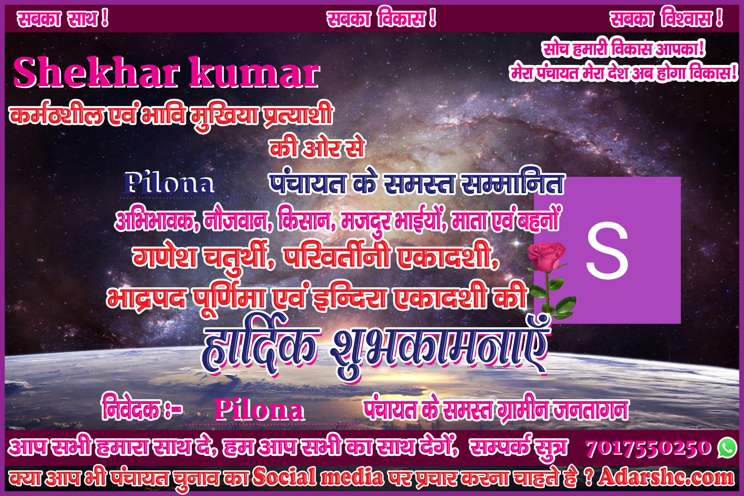 panchayat chunaw banner maker