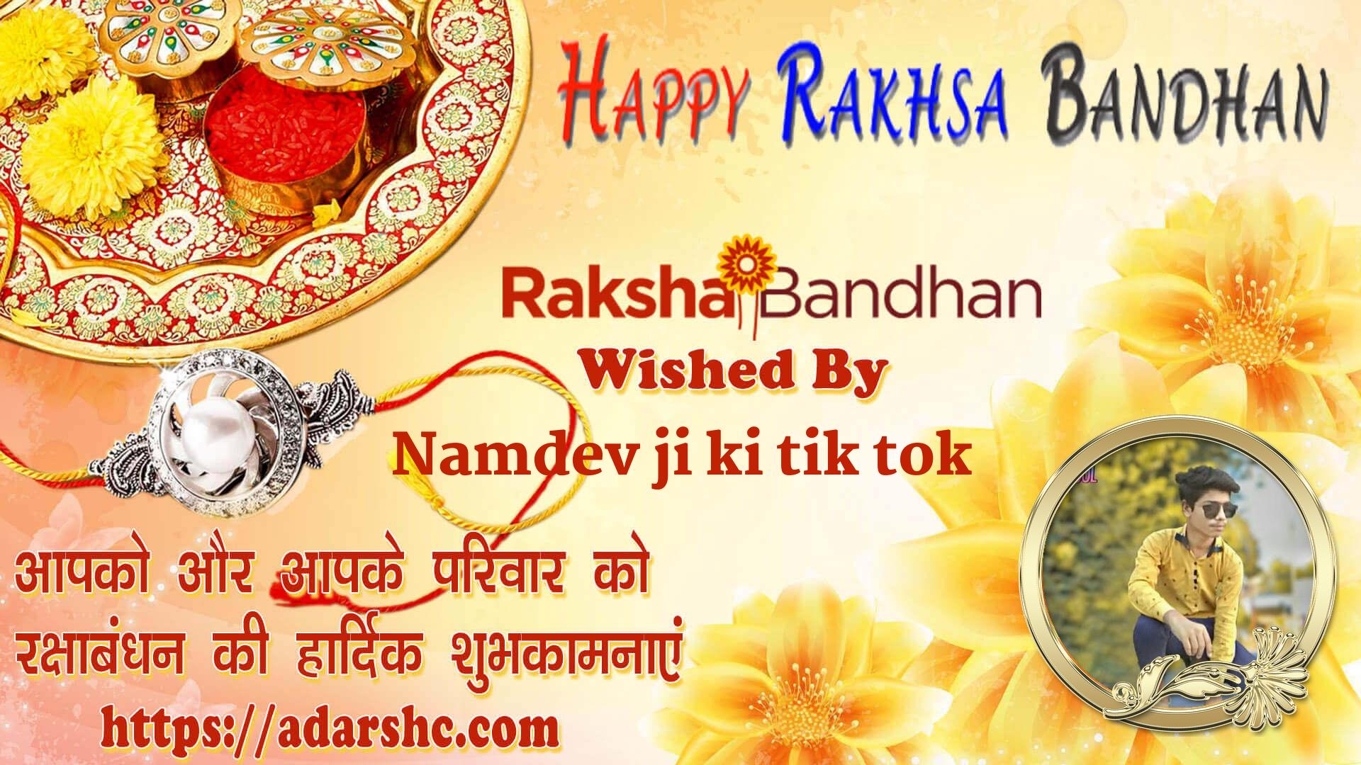 raksha bandhan wishing