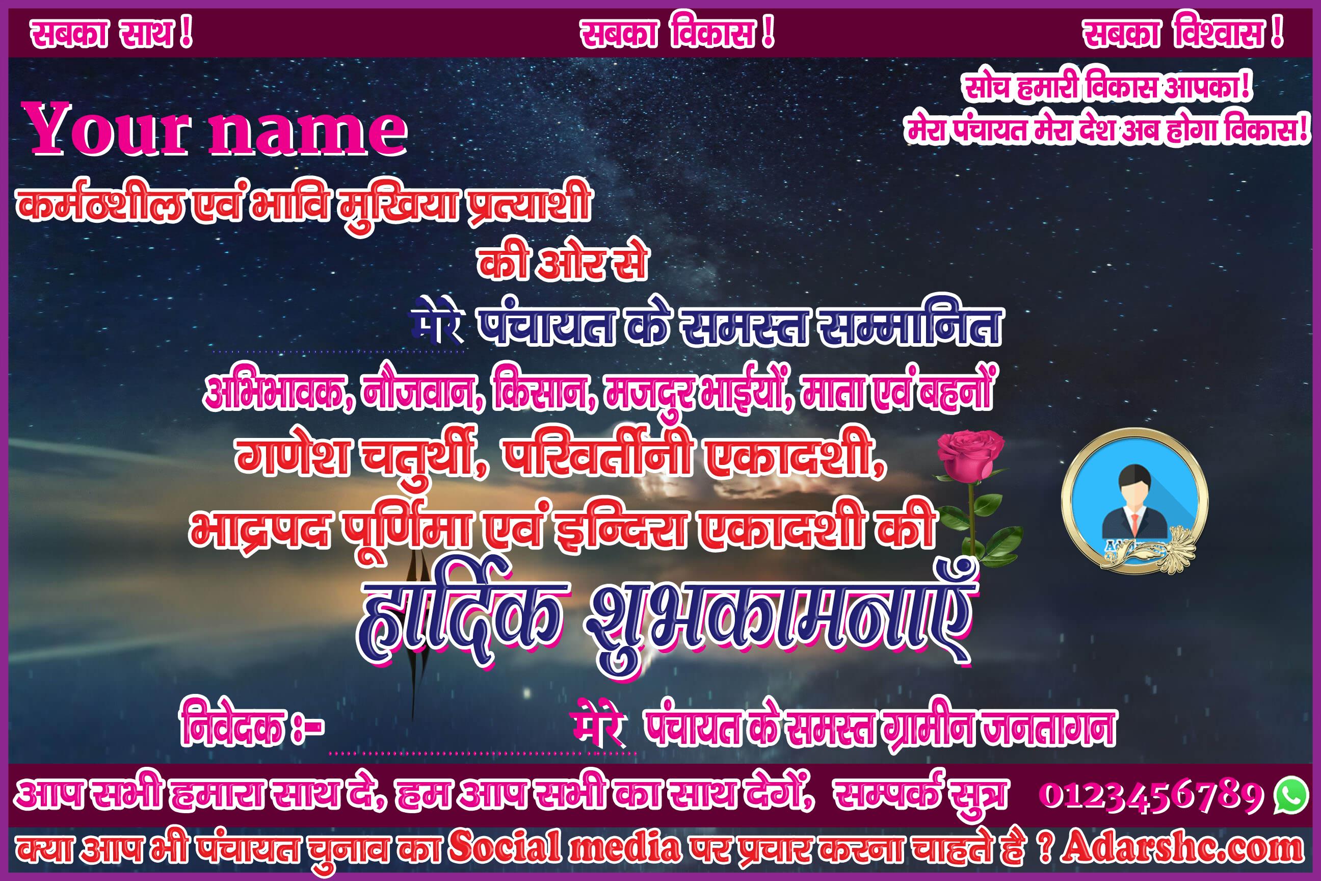 panchayat chunaw banner maker