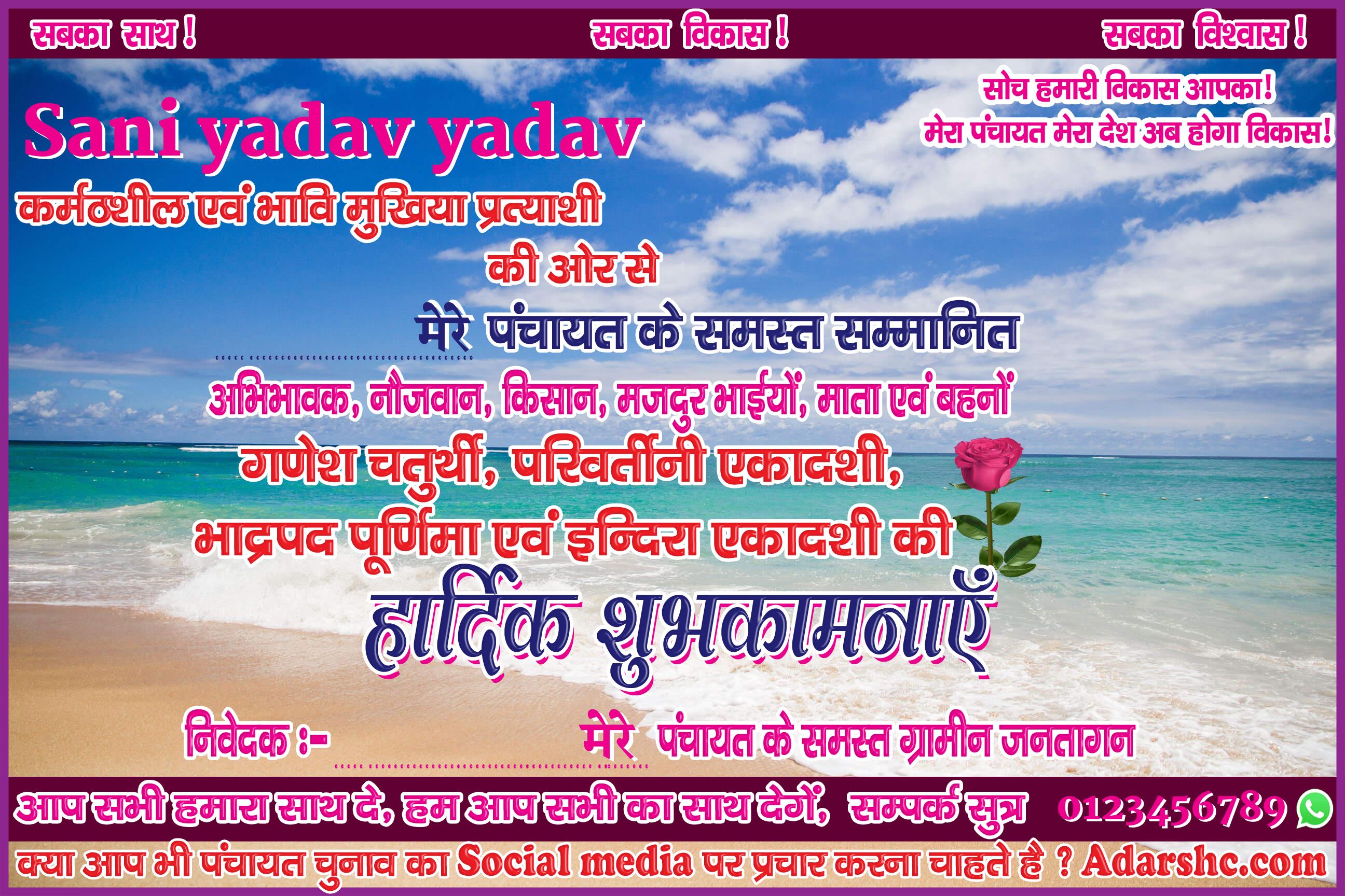 panchayat chunaw banner maker