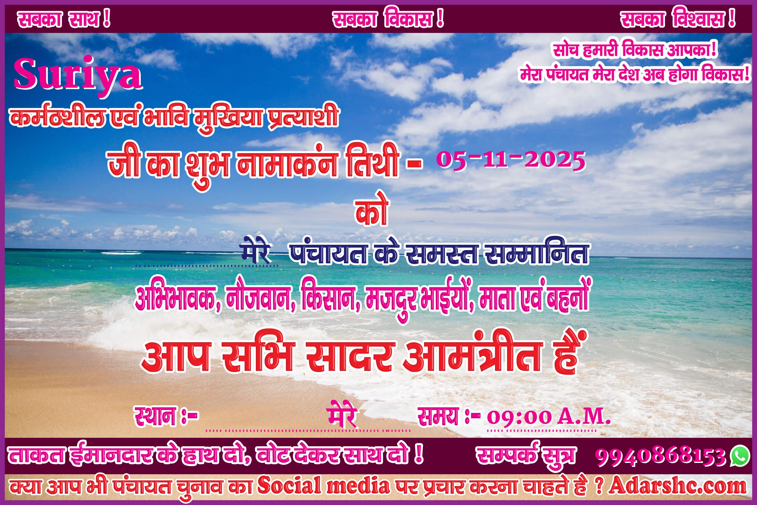 panchayat chunaw banner maker