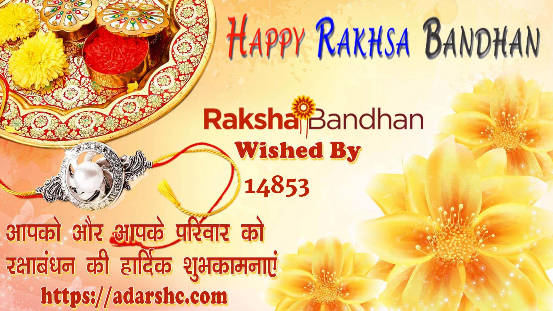 raksha bandhan wishing