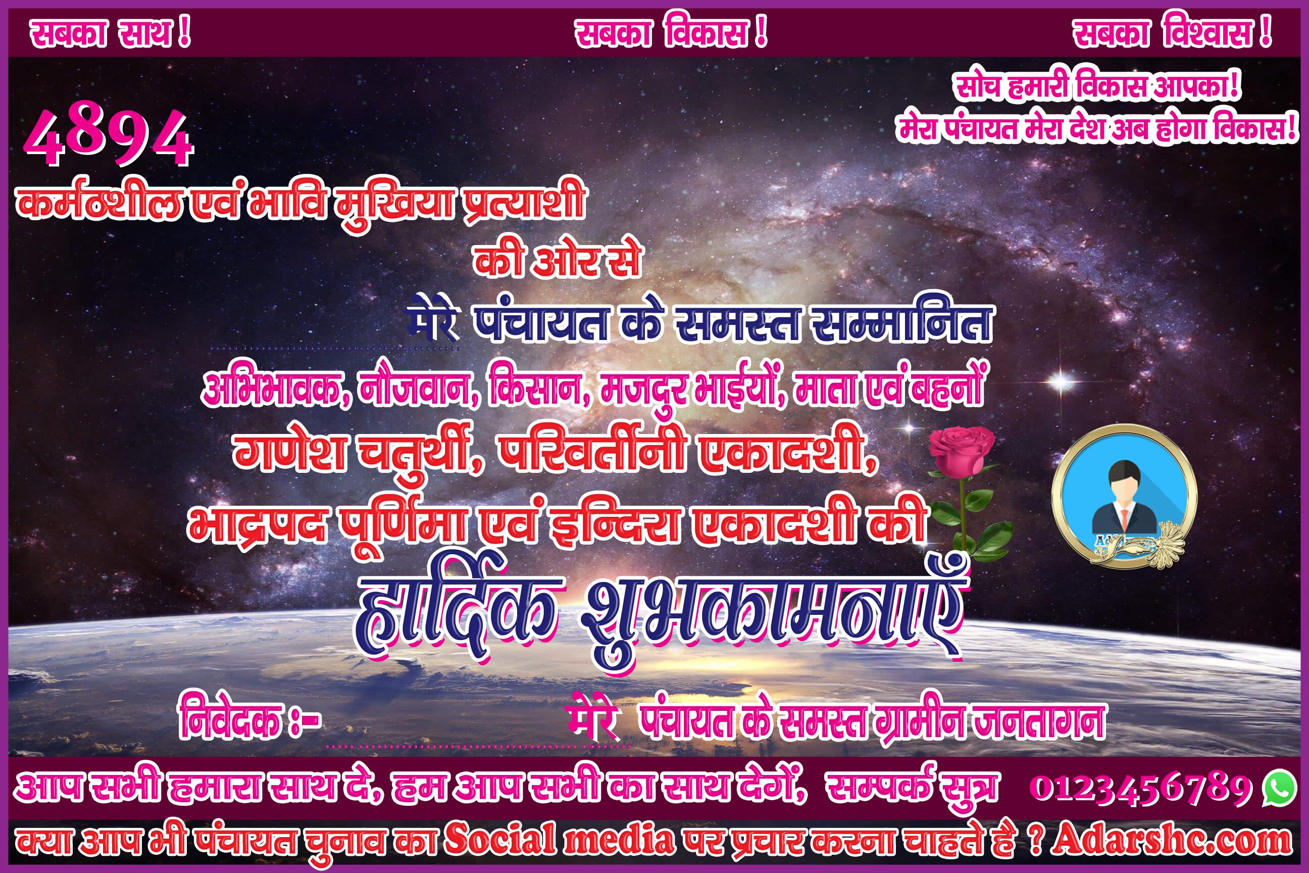 panchayat chunaw banner maker