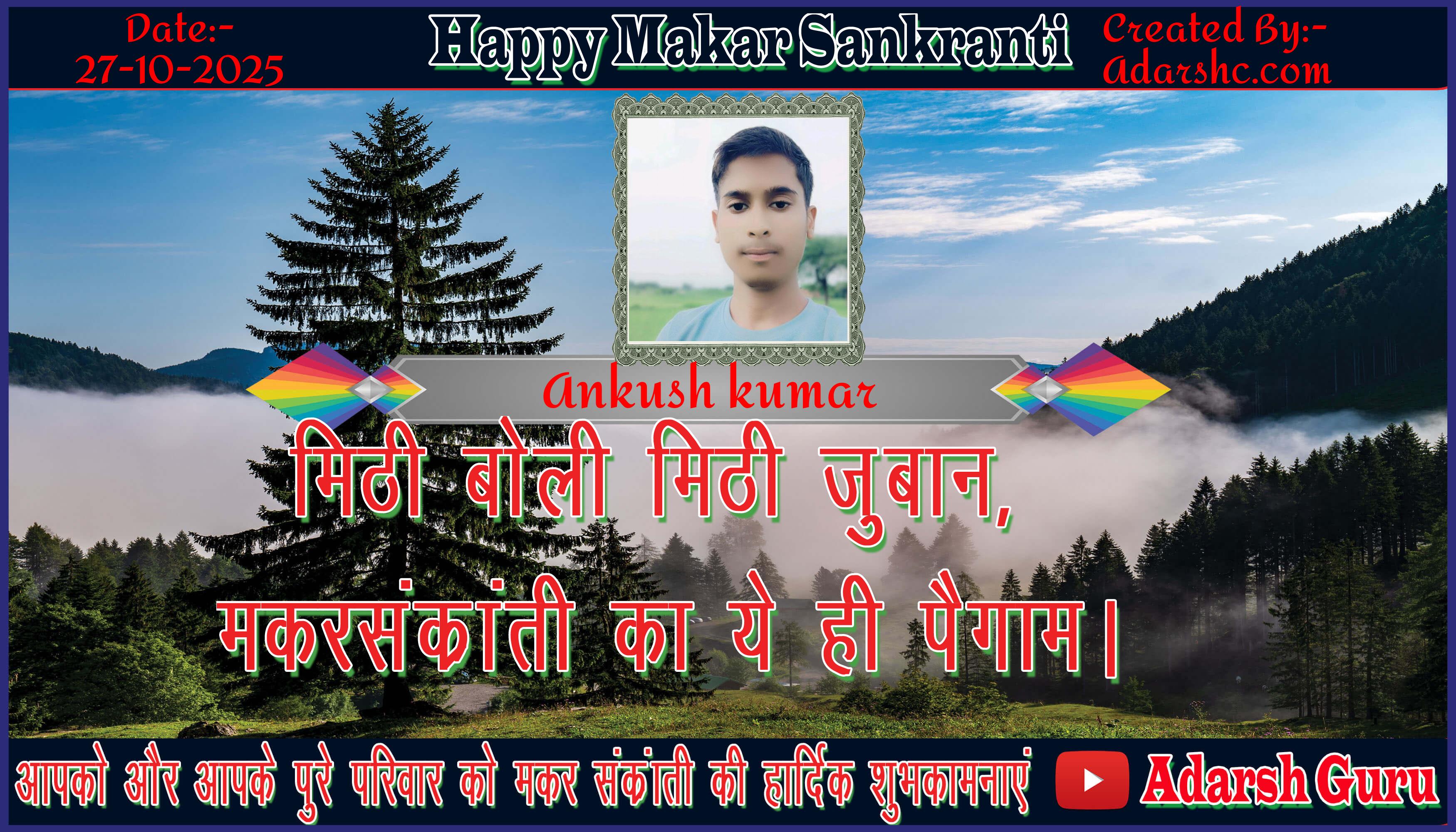 makar sankranti wishing