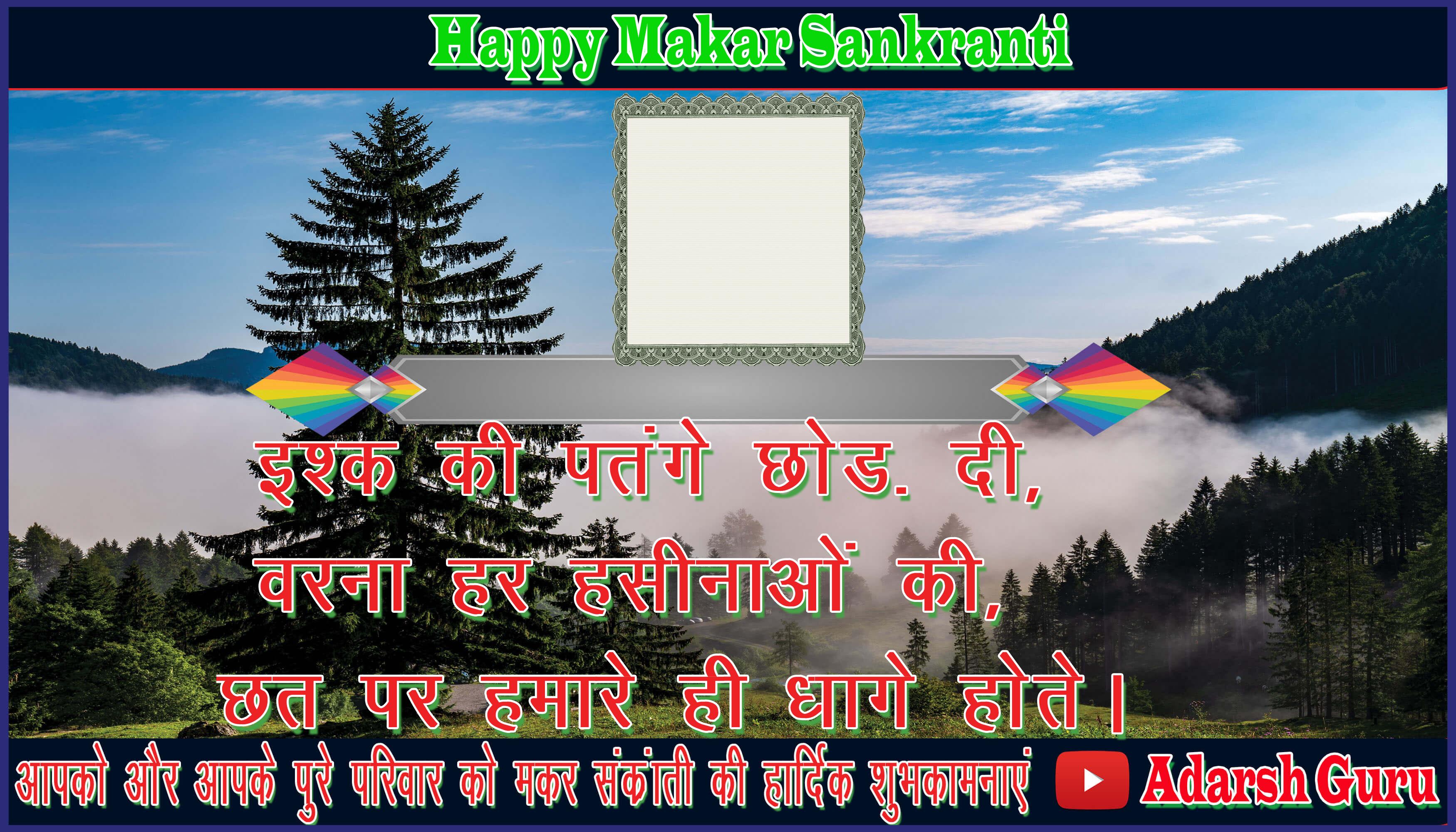 makar sankranti wishing