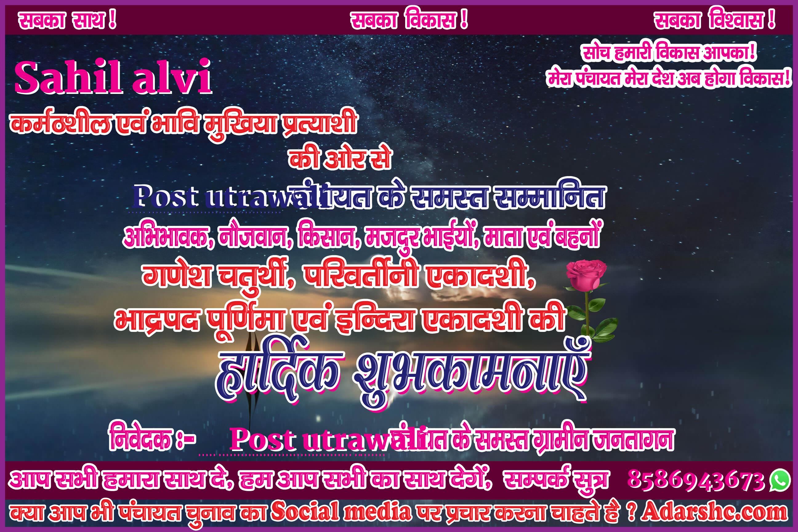 panchayat chunaw banner maker