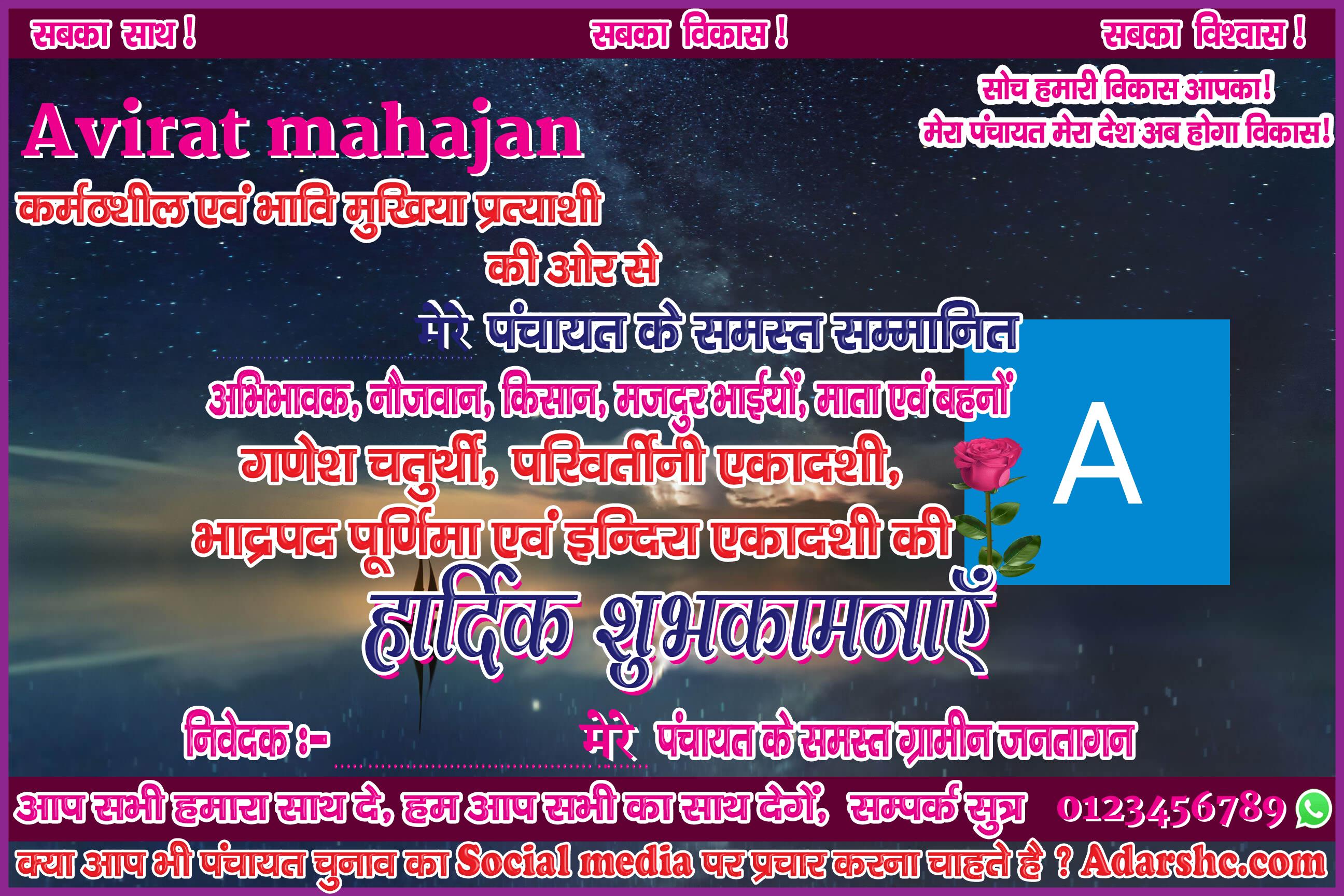 panchayat chunaw banner maker