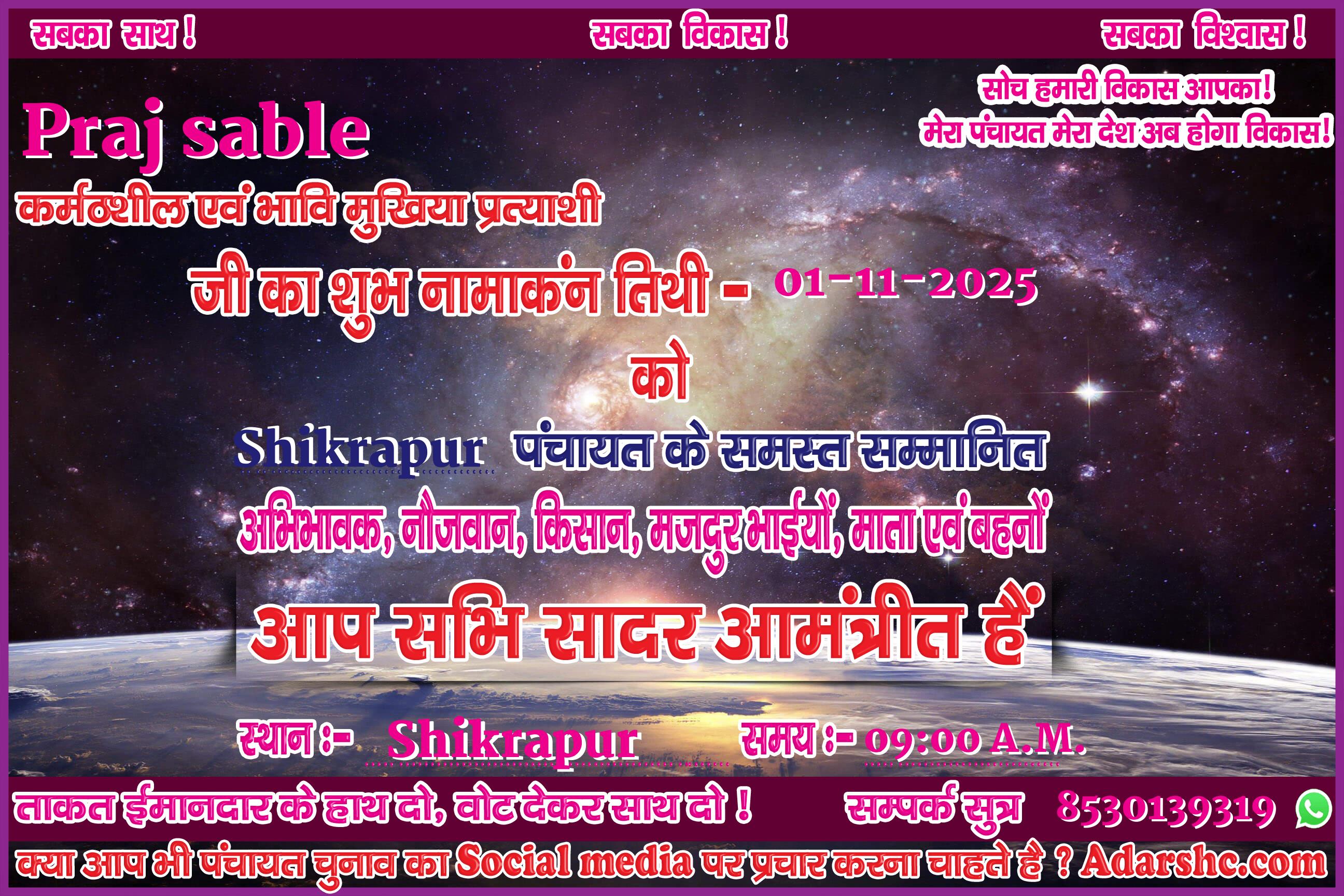 panchayat chunaw banner maker